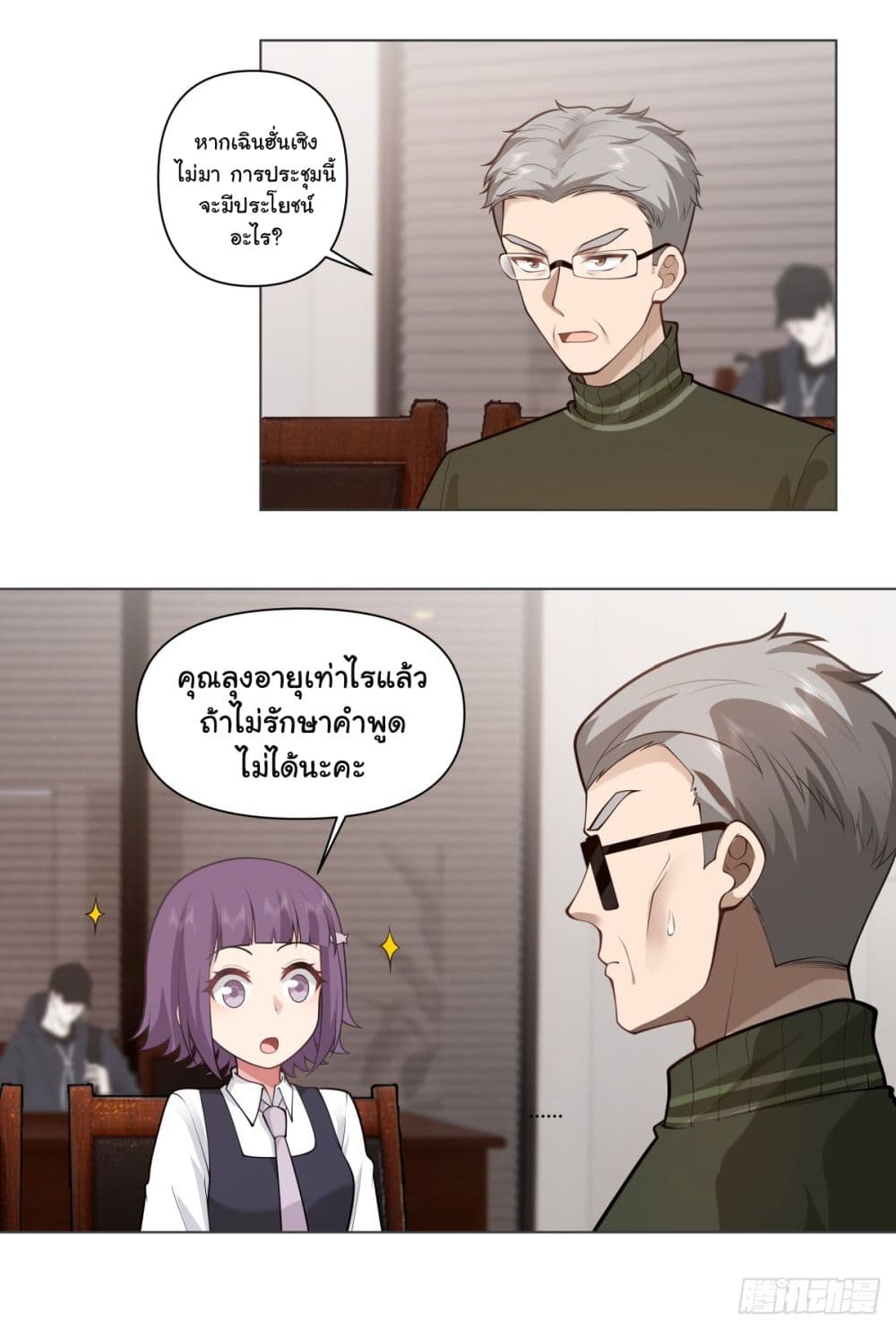 I Really Don’t Want to be Reborn page 5