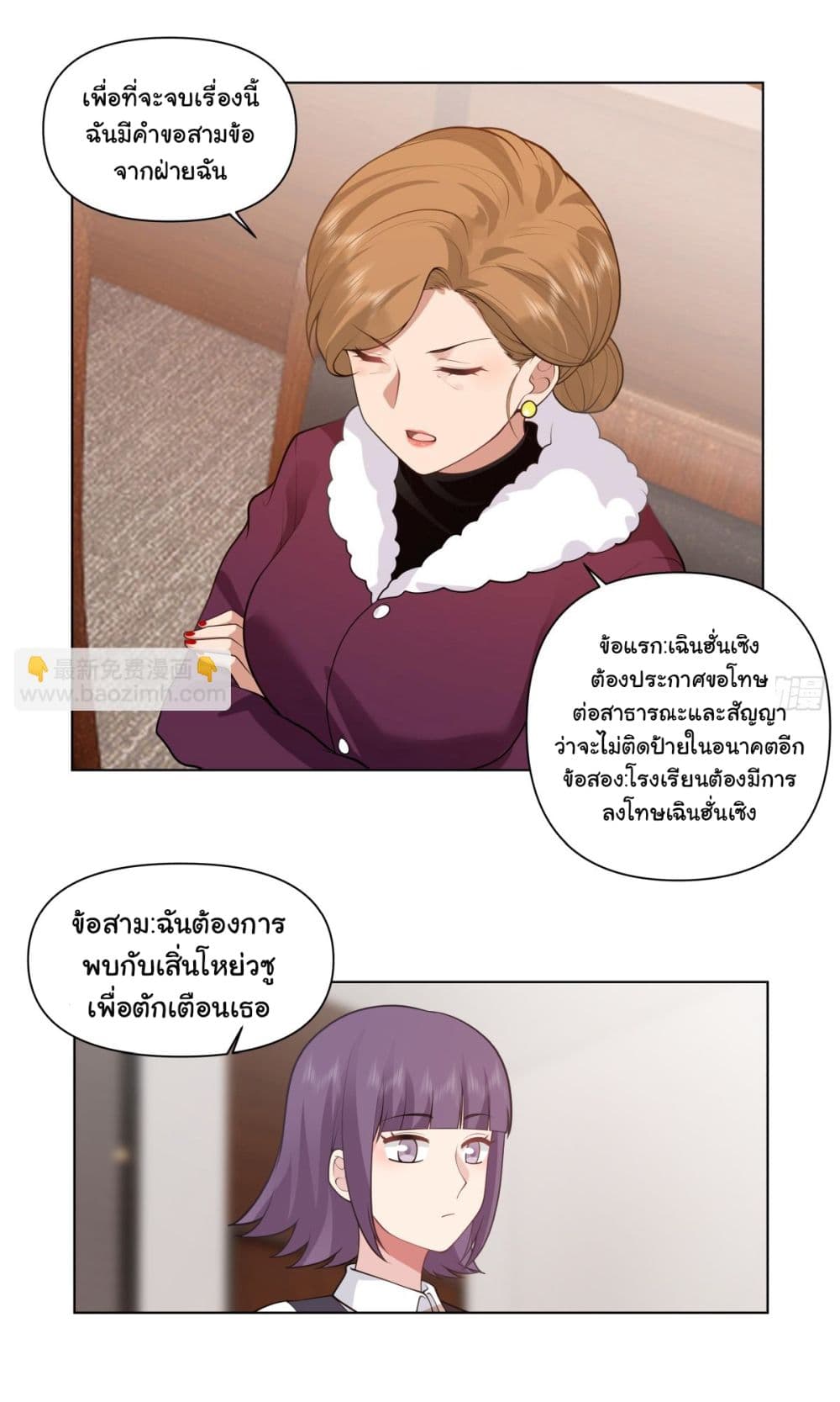 I Really Don’t Want to be Reborn page 7