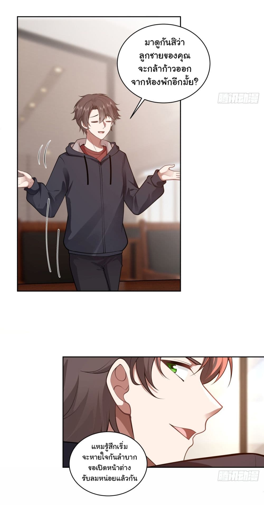 I Really Don’t Want to be Reborn page 3