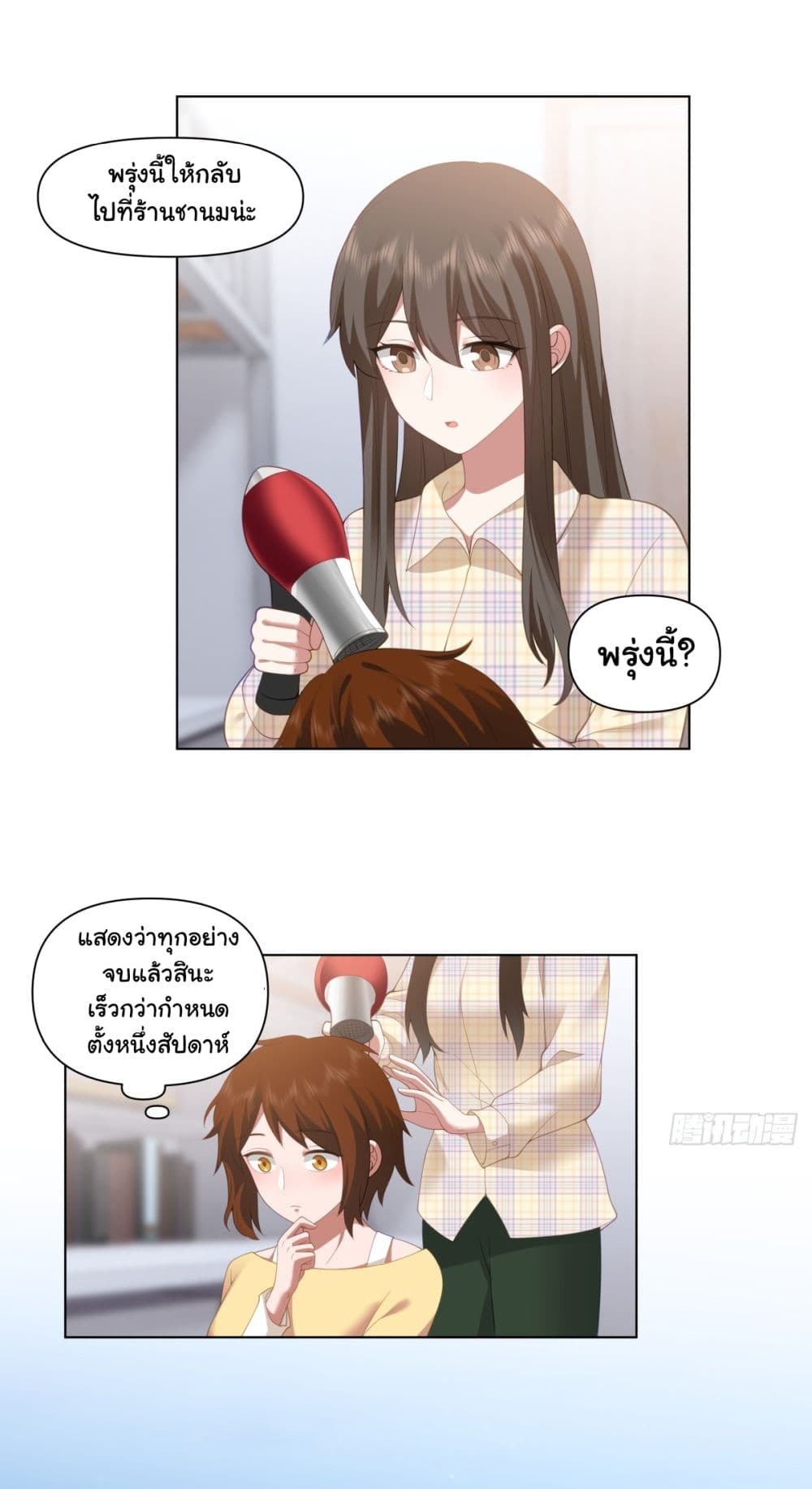 I Really Don’t Want to be Reborn page 8