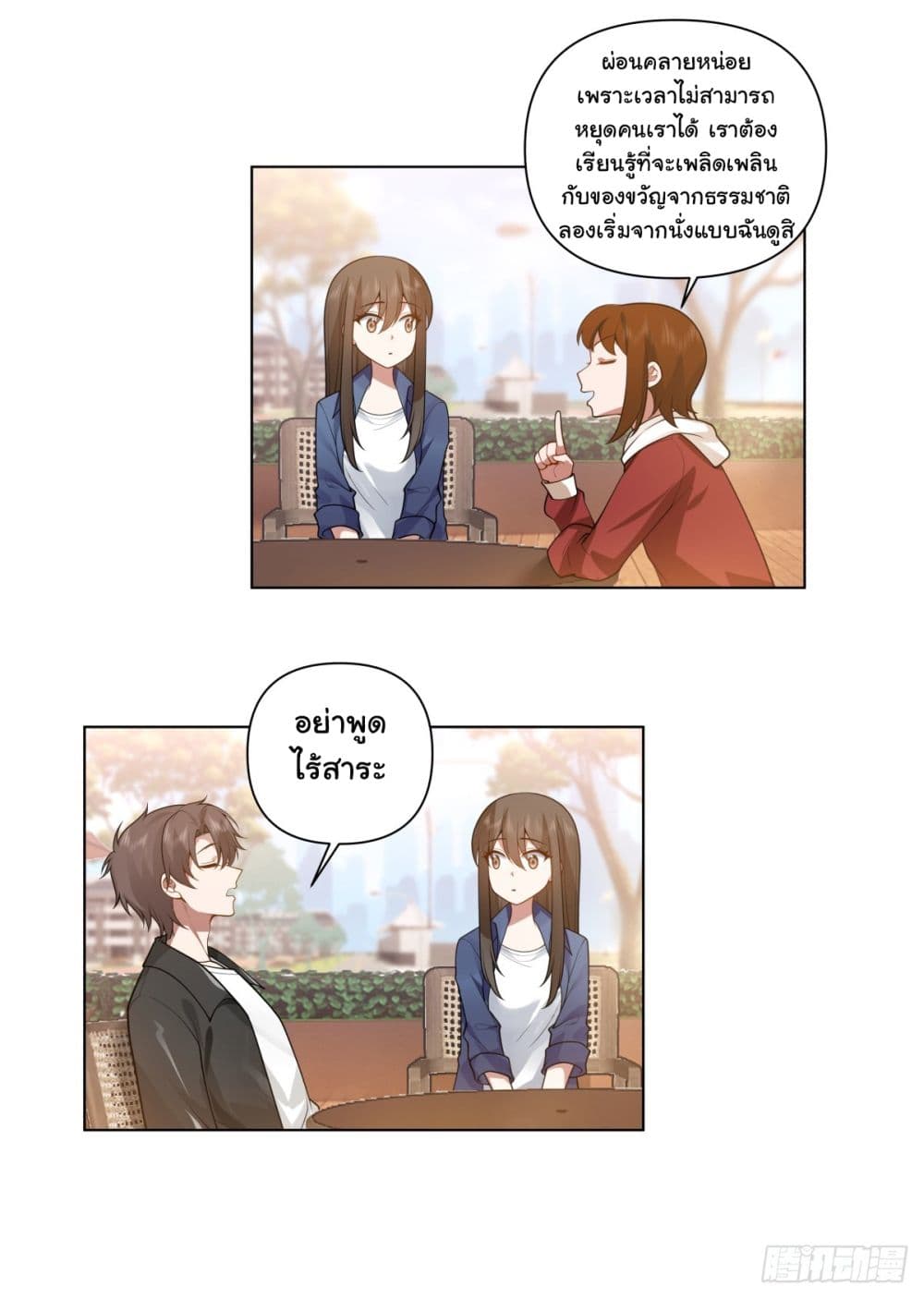 I Really Don’t Want to be Reborn page 10