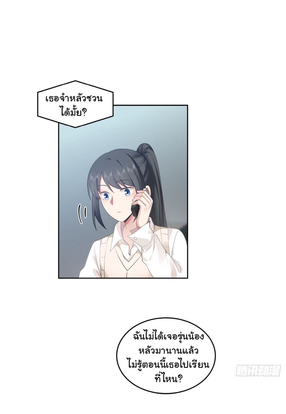 I Really Don’t Want to be Reborn page 2