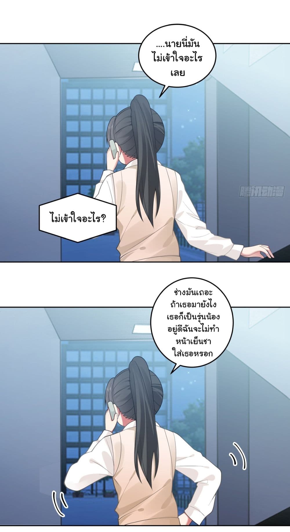 I Really Don’t Want to be Reborn page 7