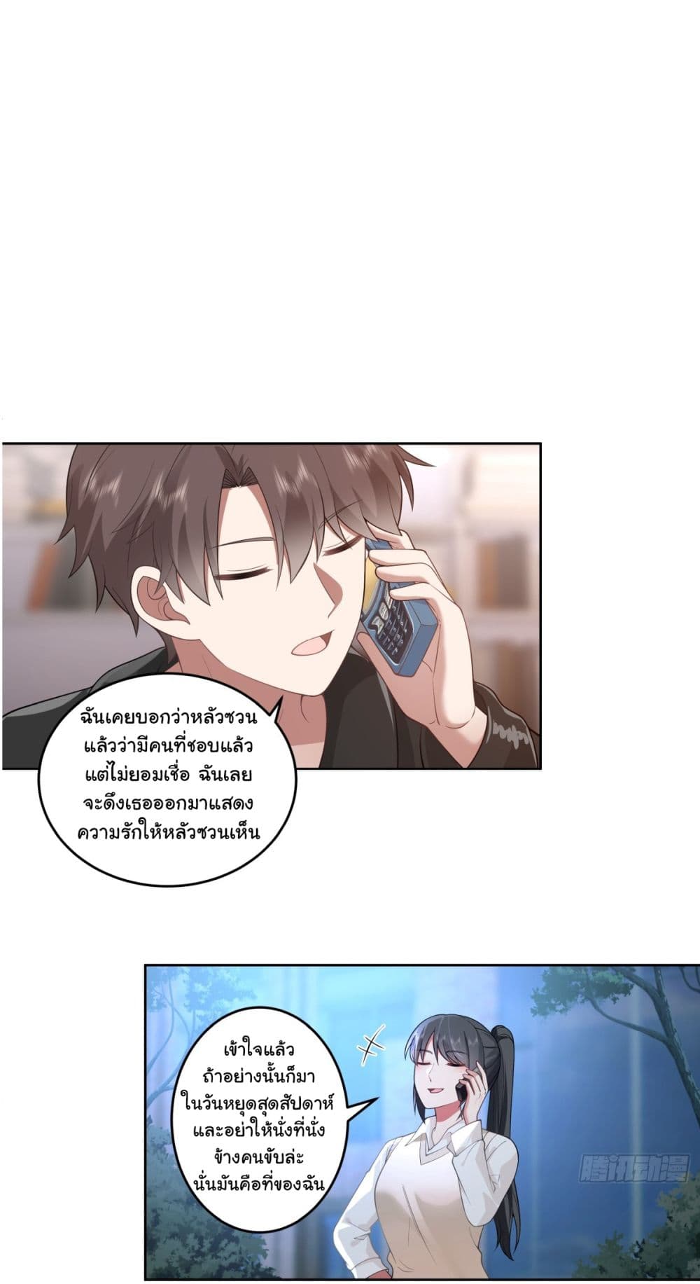 I Really Don’t Want to be Reborn page 8