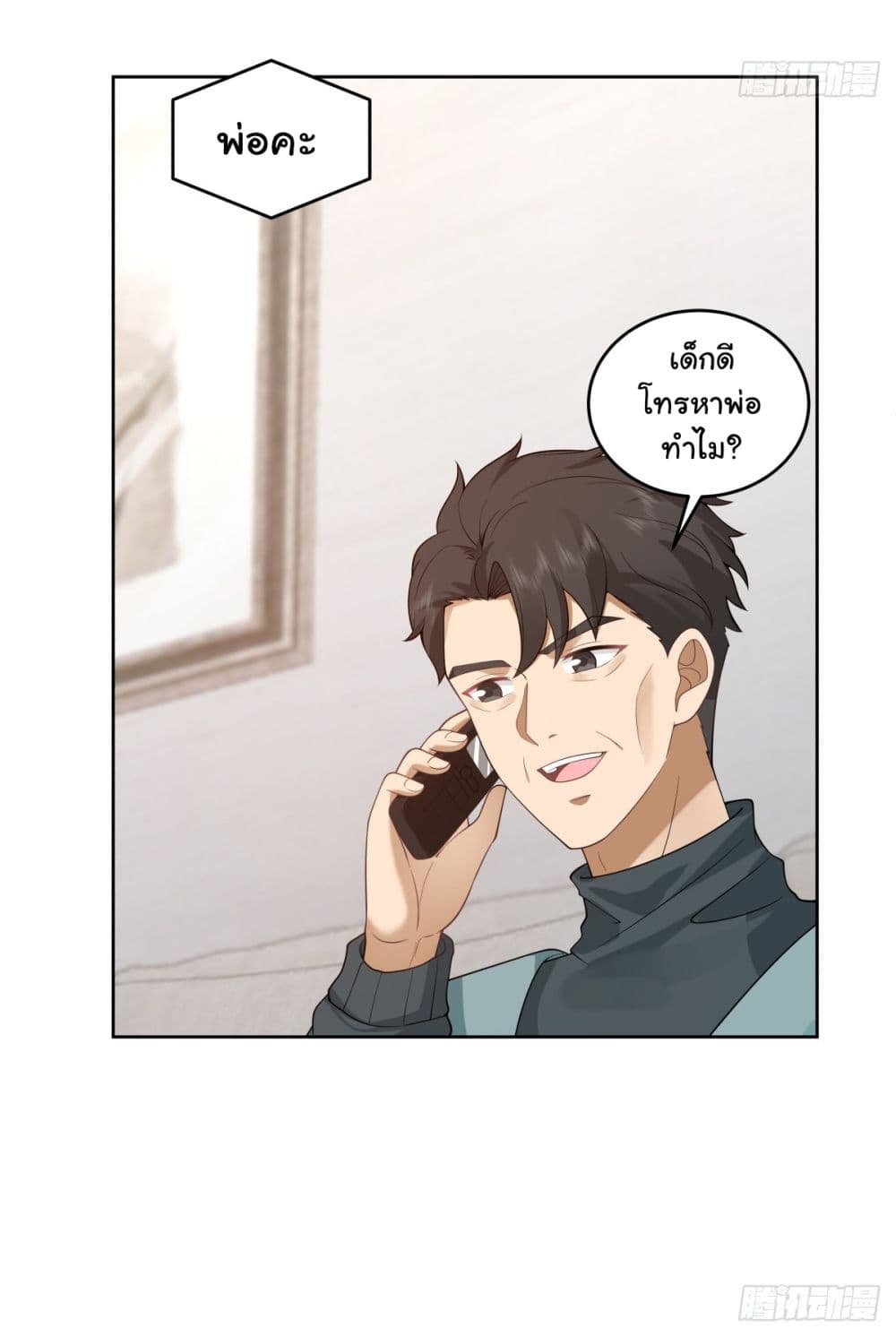 I Really Don’t Want to be Reborn page 10