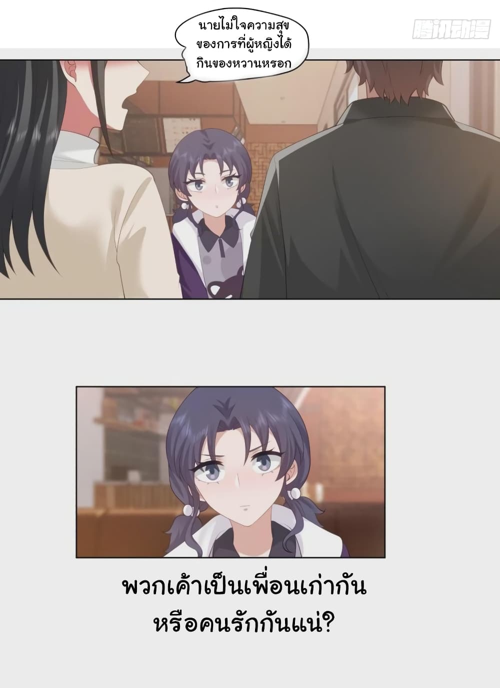 I Really Don’t Want to be Reborn page 8