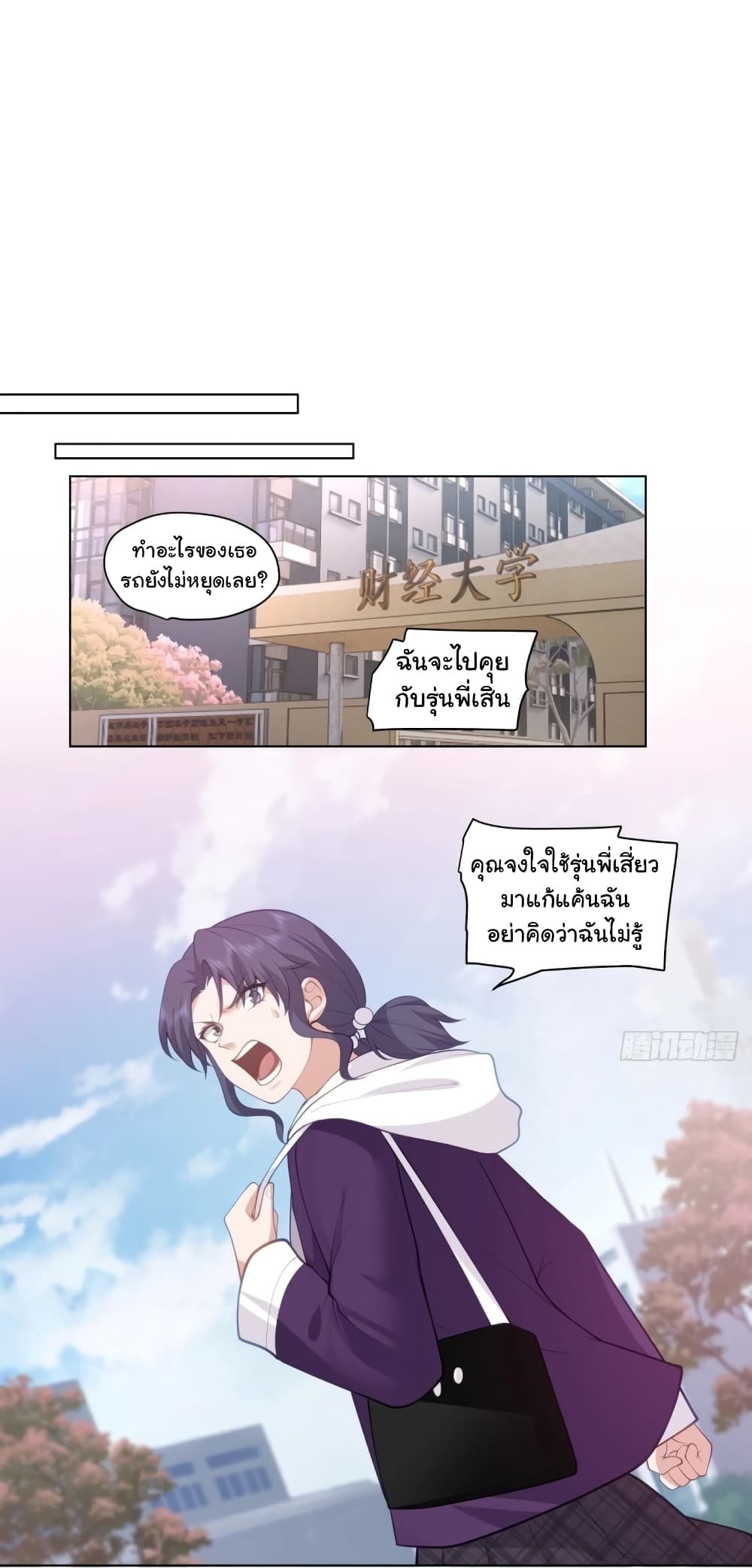 I Really Don’t Want to be Reborn page 8