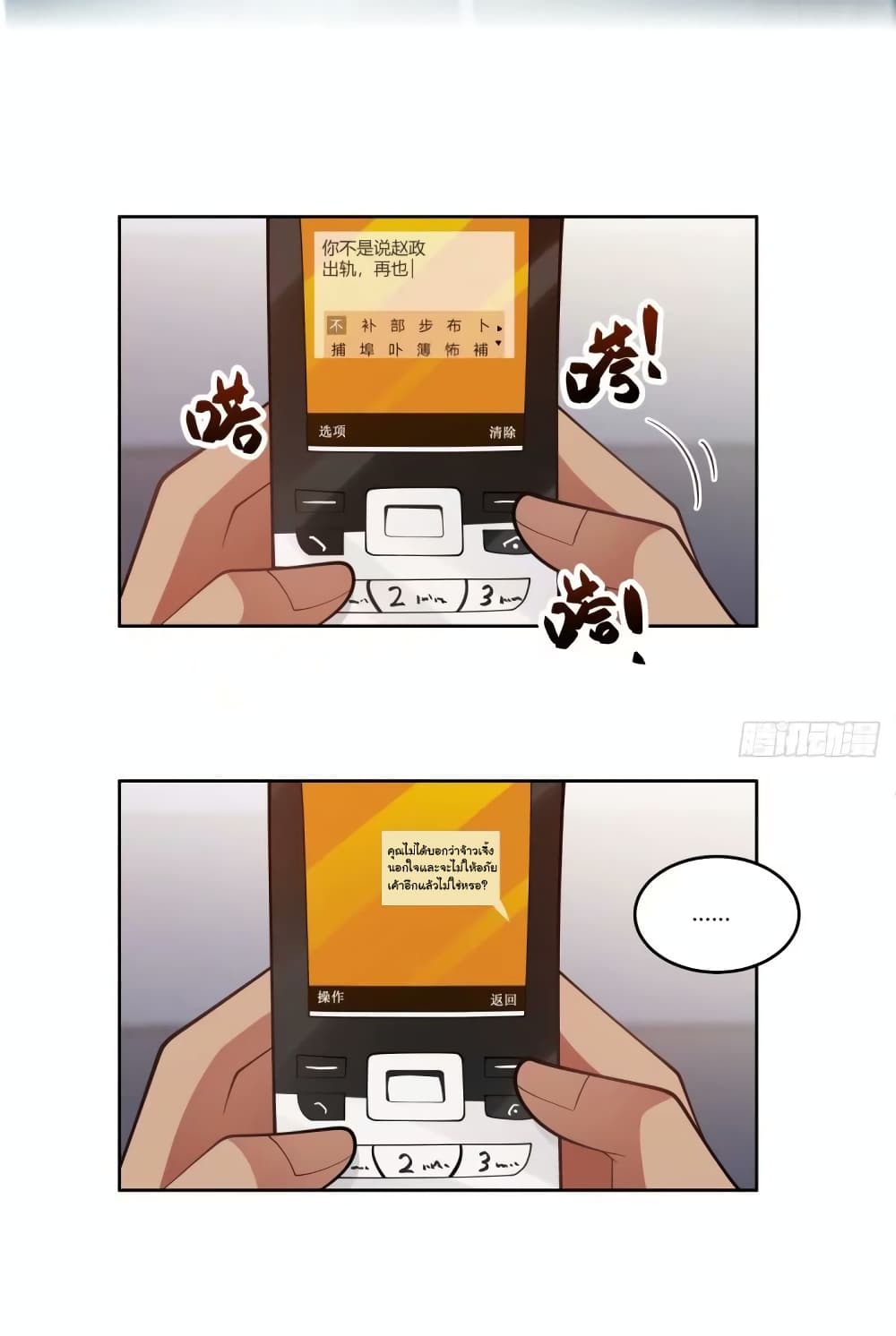 I Really Don’t Want to be Reborn page 3