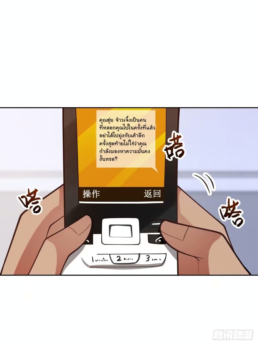 I Really Don’t Want to be Reborn page 8