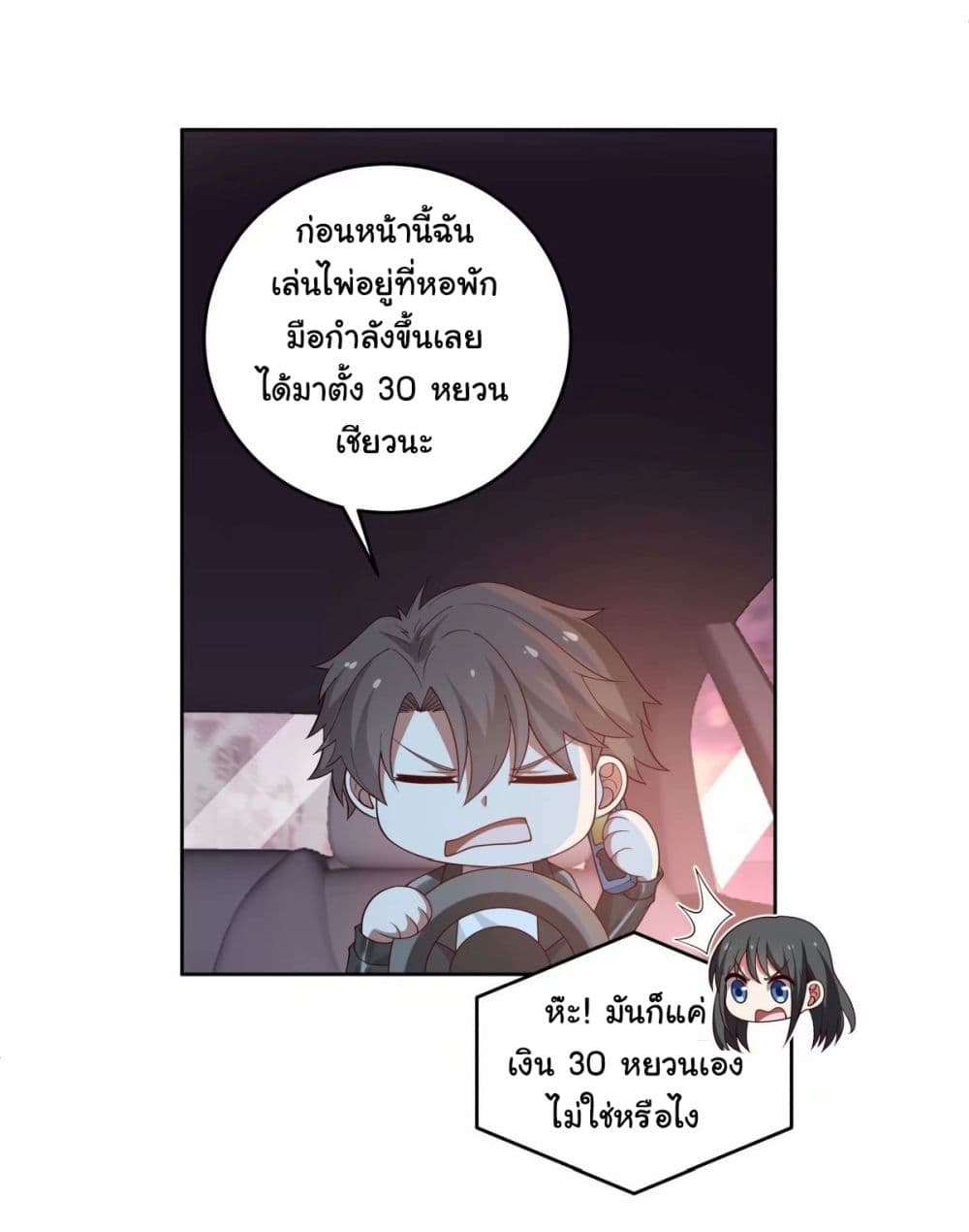 I Really Don’t Want to be Reborn page 8