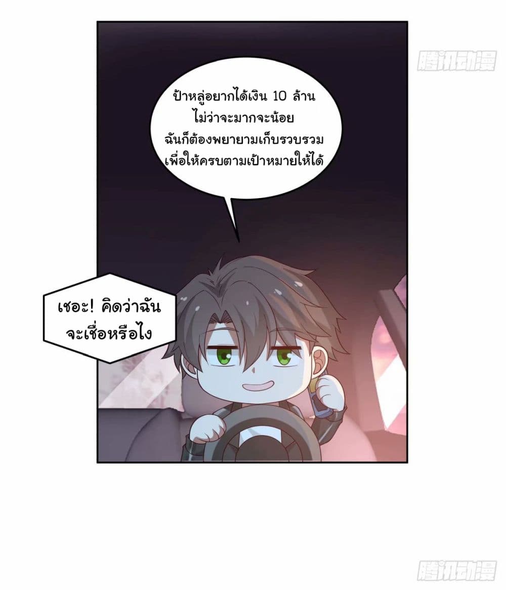 I Really Don’t Want to be Reborn page 9