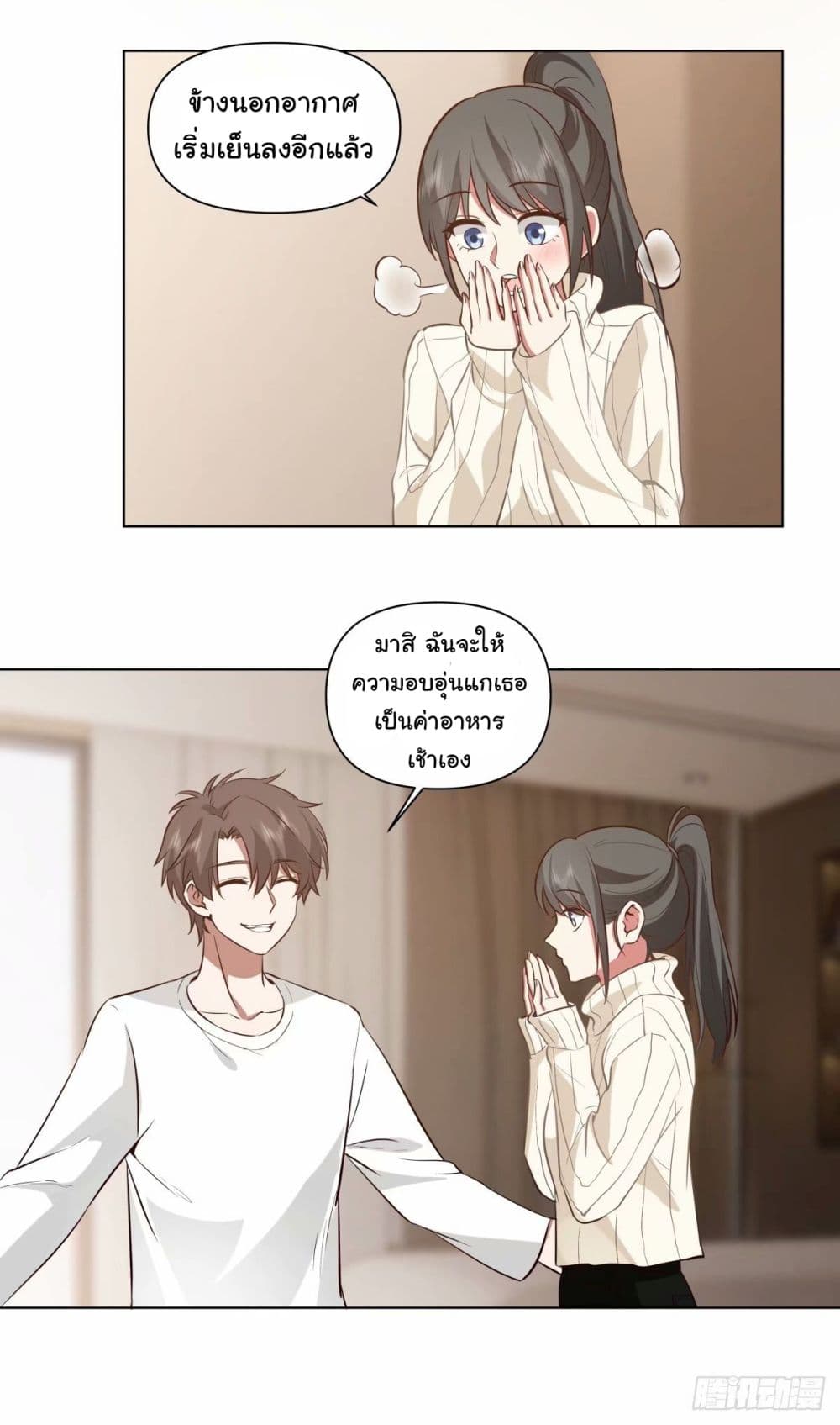 I Really Don’t Want to be Reborn page 6