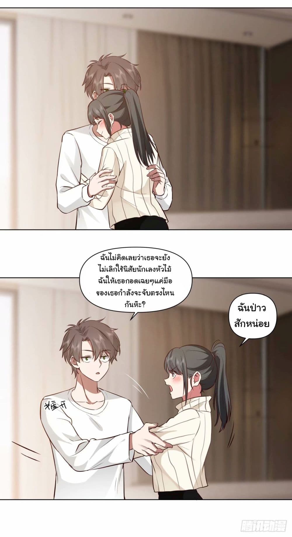 I Really Don’t Want to be Reborn page 8