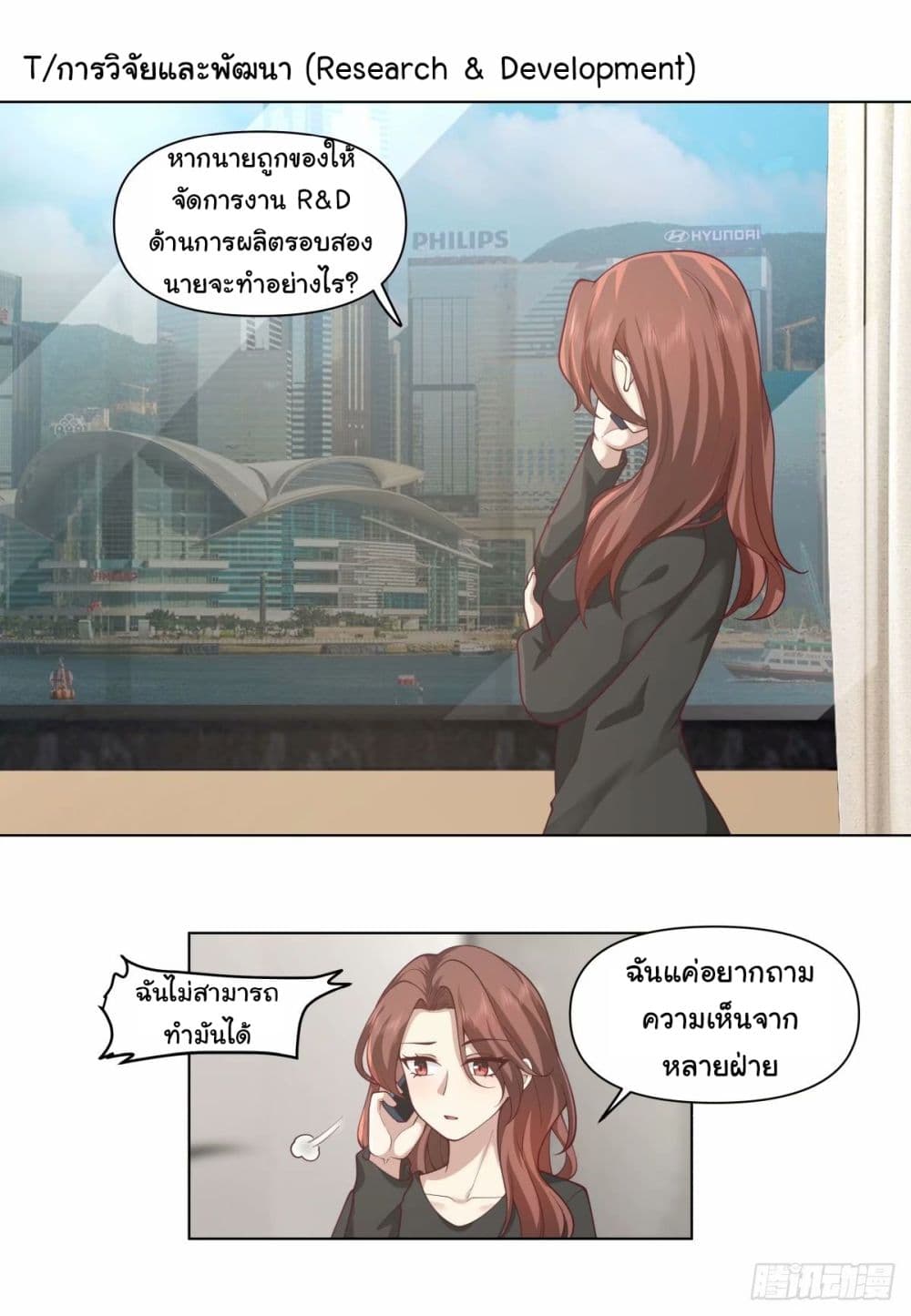 I Really Don’t Want to be Reborn page 3