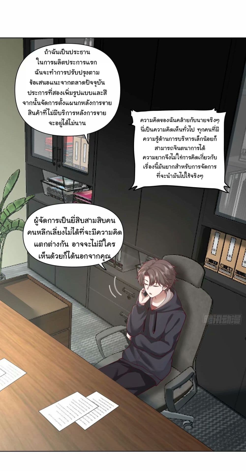 I Really Don’t Want to be Reborn page 4