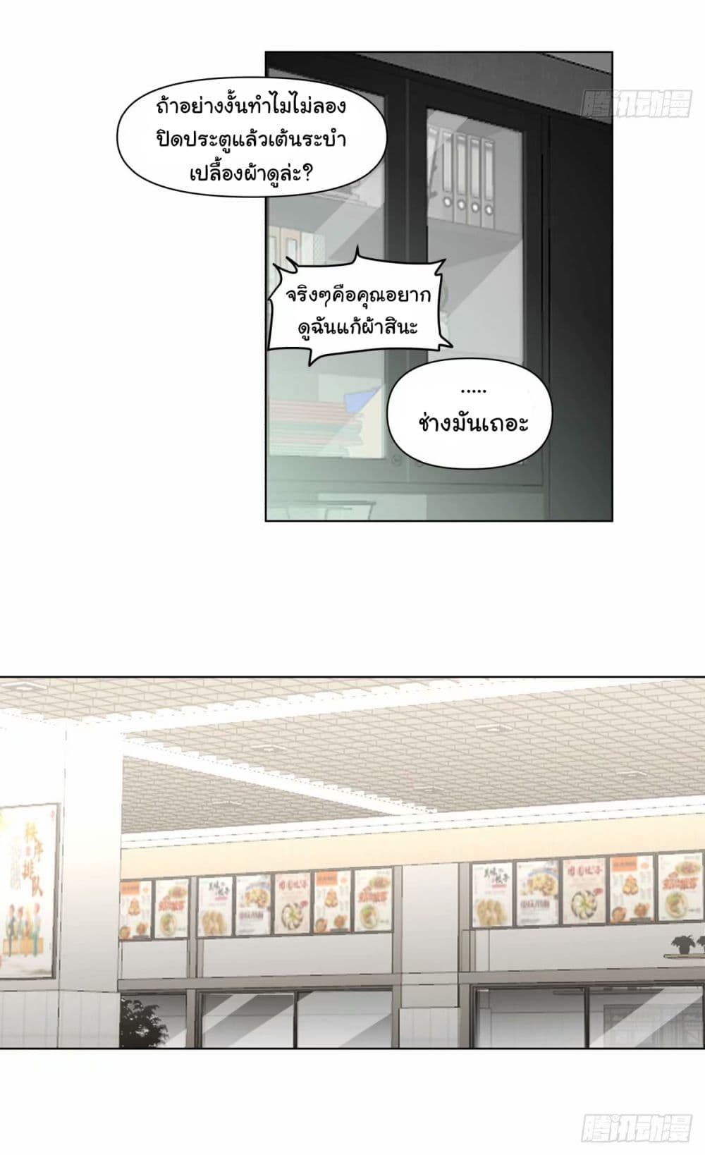 I Really Don’t Want to be Reborn page 7