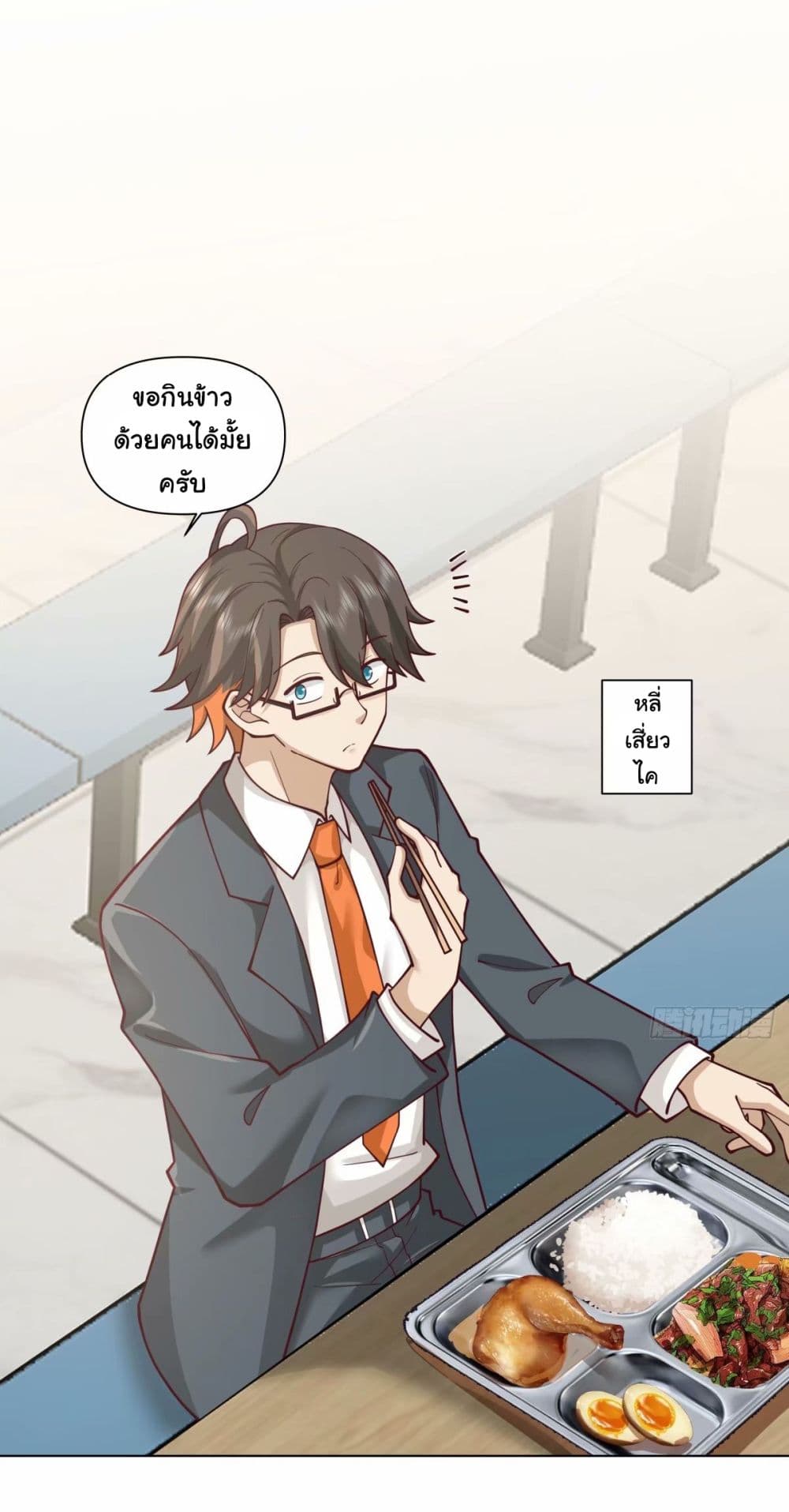I Really Don’t Want to be Reborn page 8