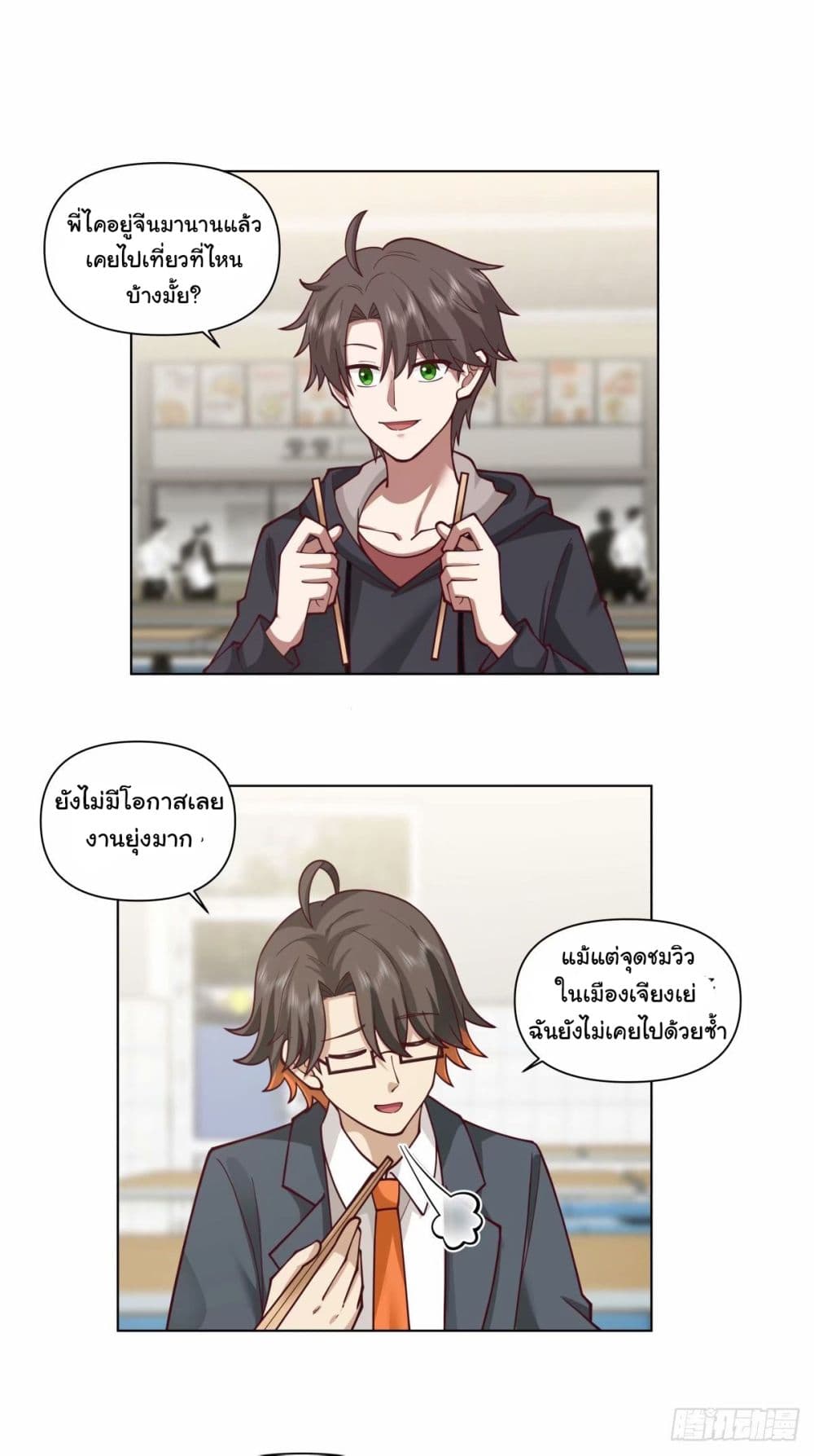 I Really Don’t Want to be Reborn page 10