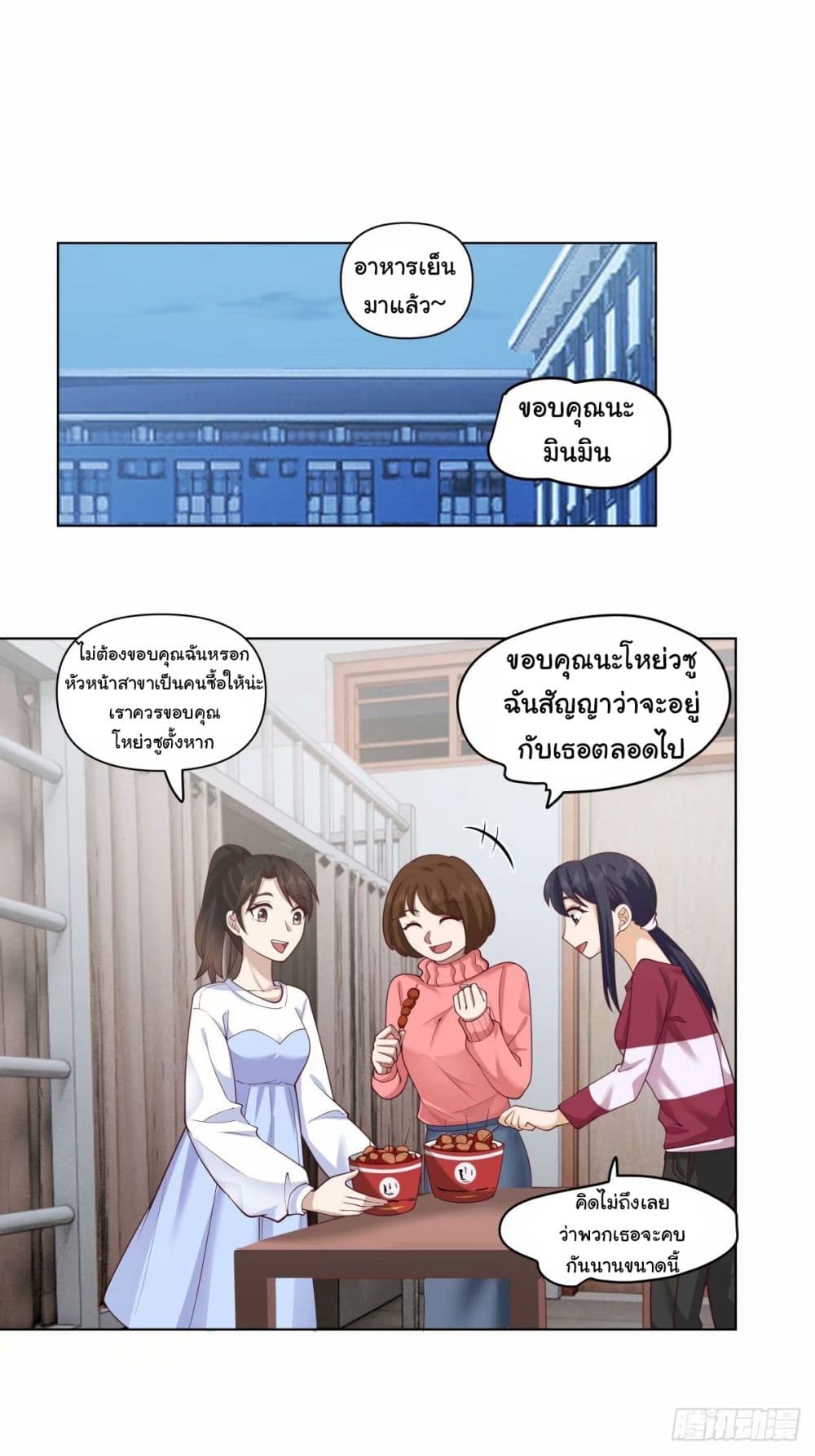 I Really Don’t Want to be Reborn page 2