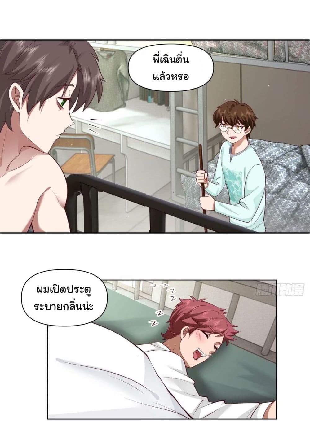 I Really Don’t Want to be Reborn page 9