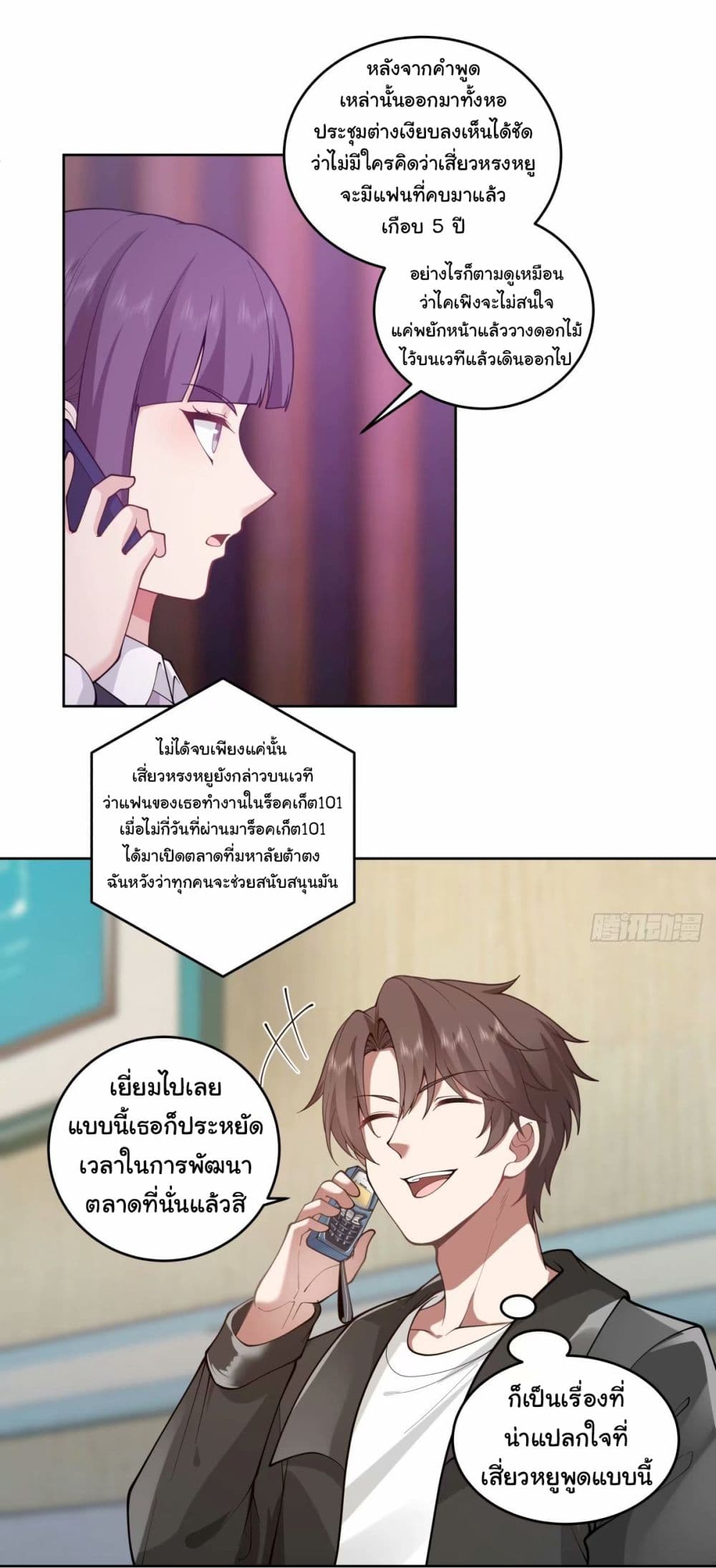 I Really Don’t Want to be Reborn page 9