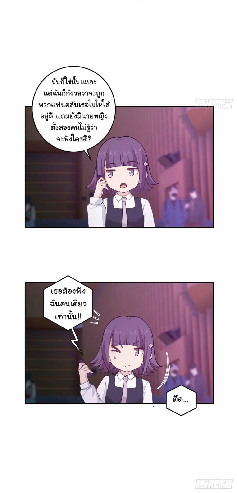 I Really Don’t Want to be Reborn page 10