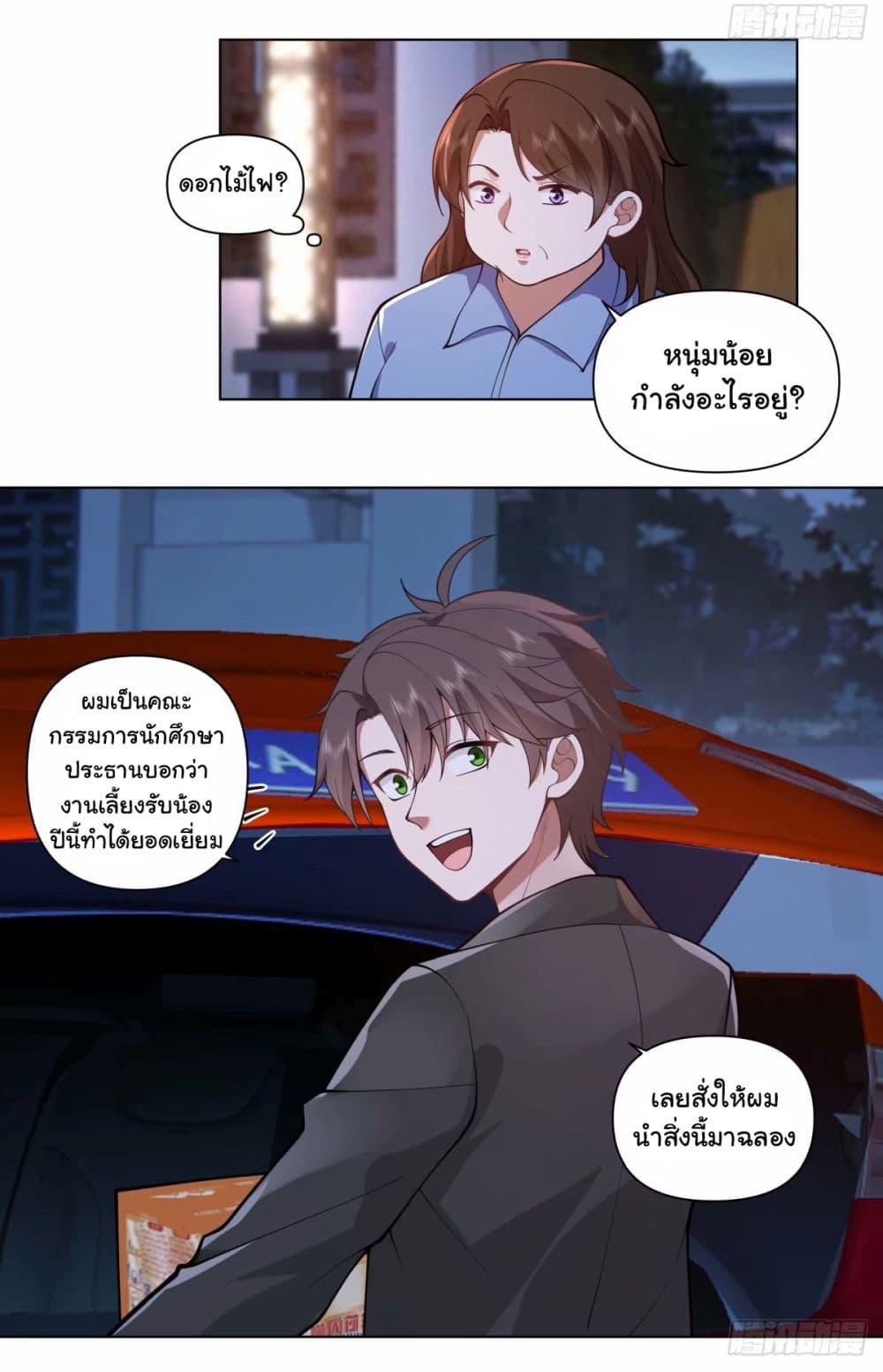 I Really Don’t Want to be Reborn page 3