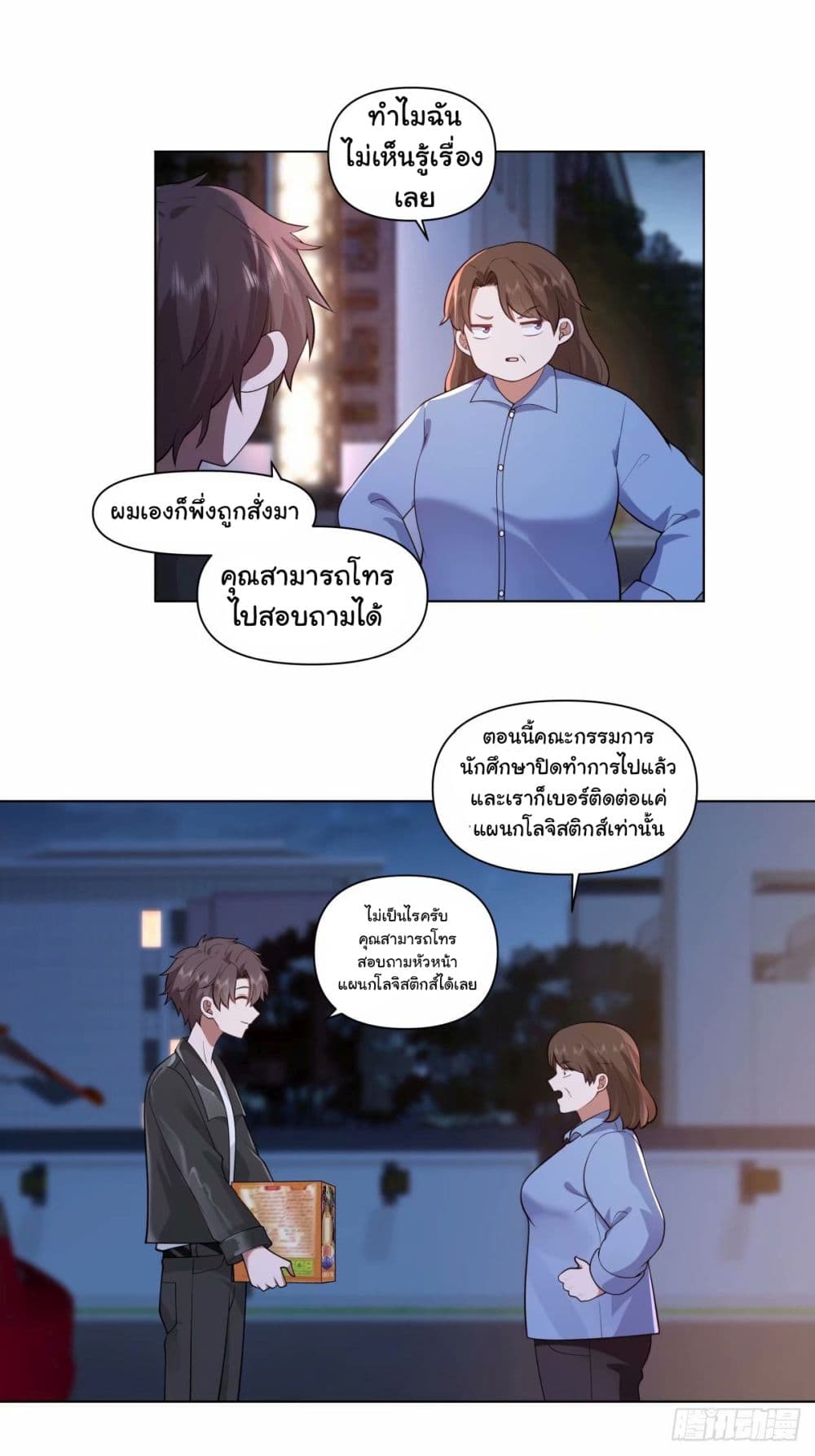 I Really Don’t Want to be Reborn page 4