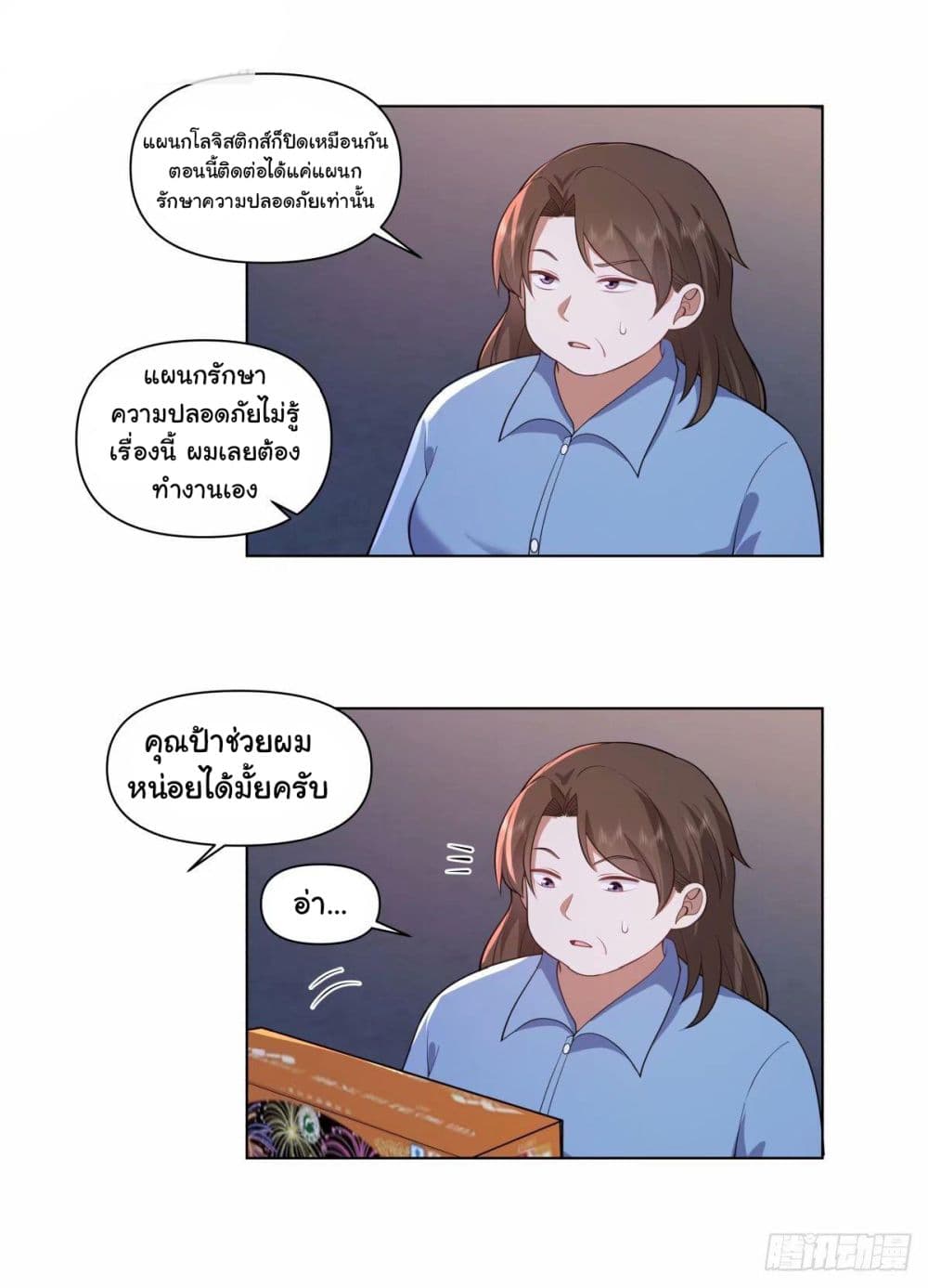 I Really Don’t Want to be Reborn page 5