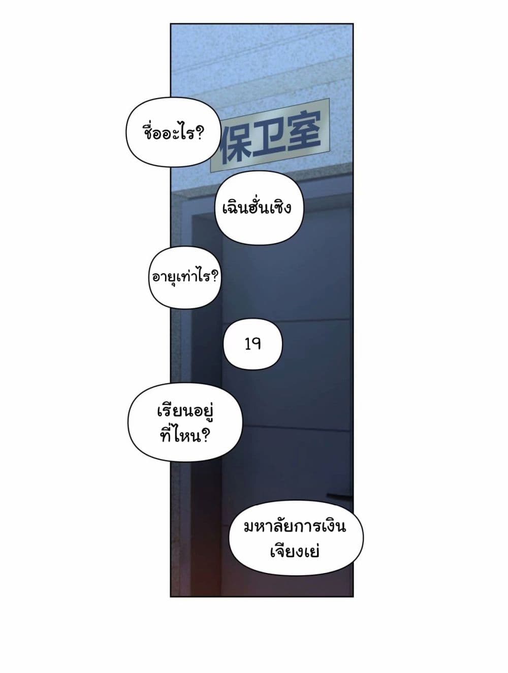 I Really Don’t Want to be Reborn page 2