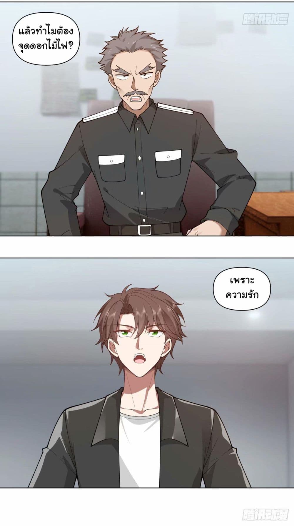 I Really Don’t Want to be Reborn page 3