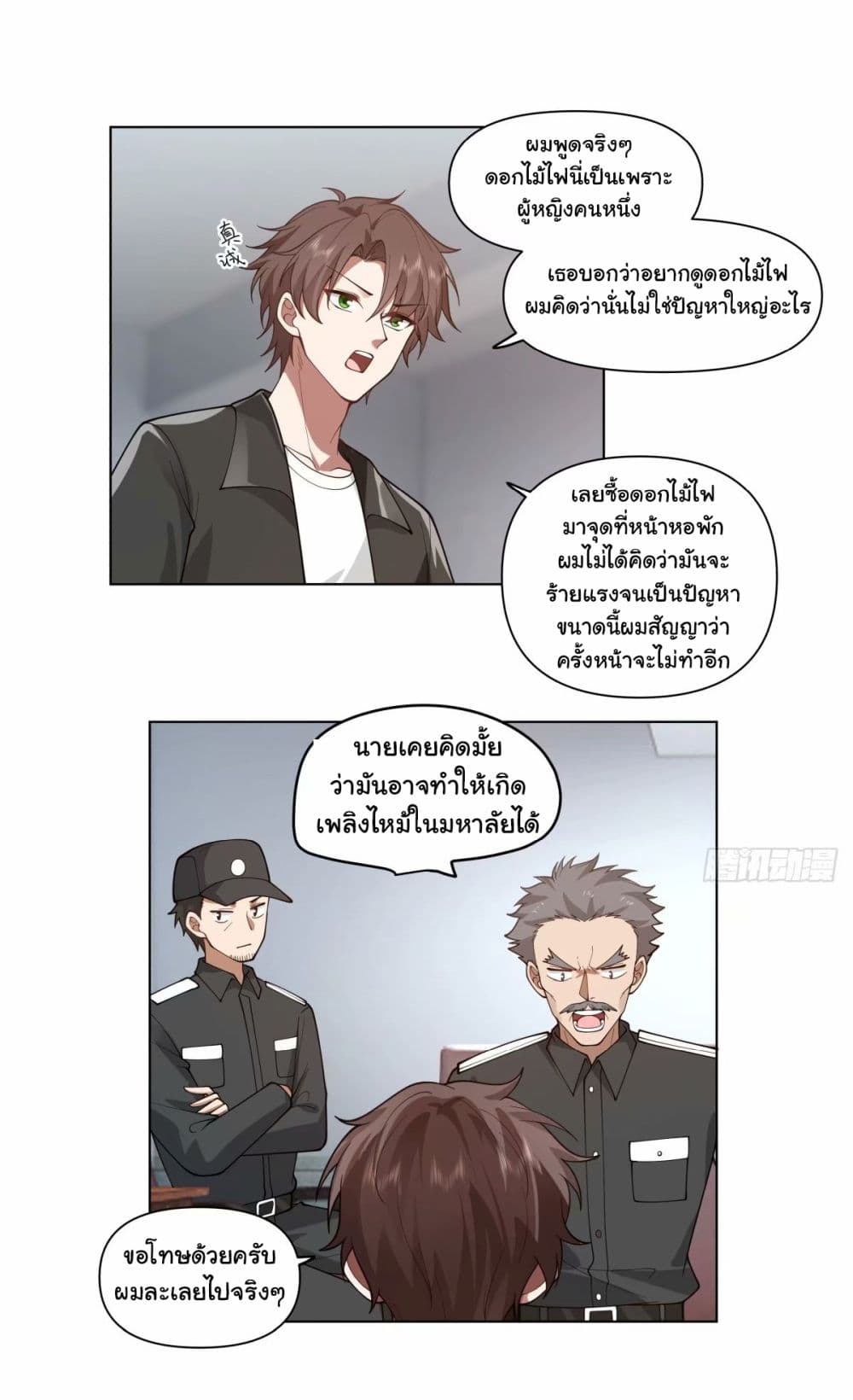 I Really Don’t Want to be Reborn page 5