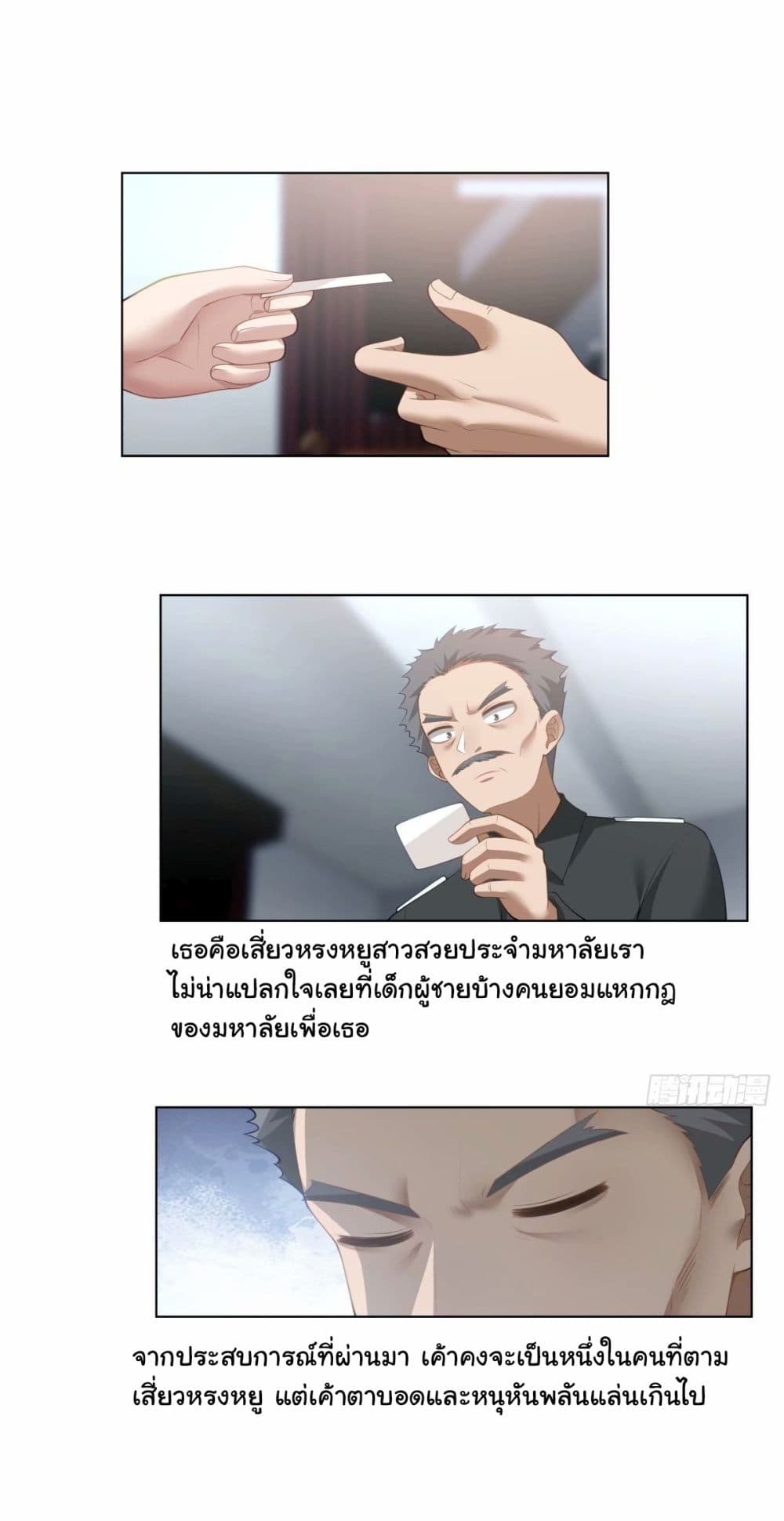 I Really Don’t Want to be Reborn page 9