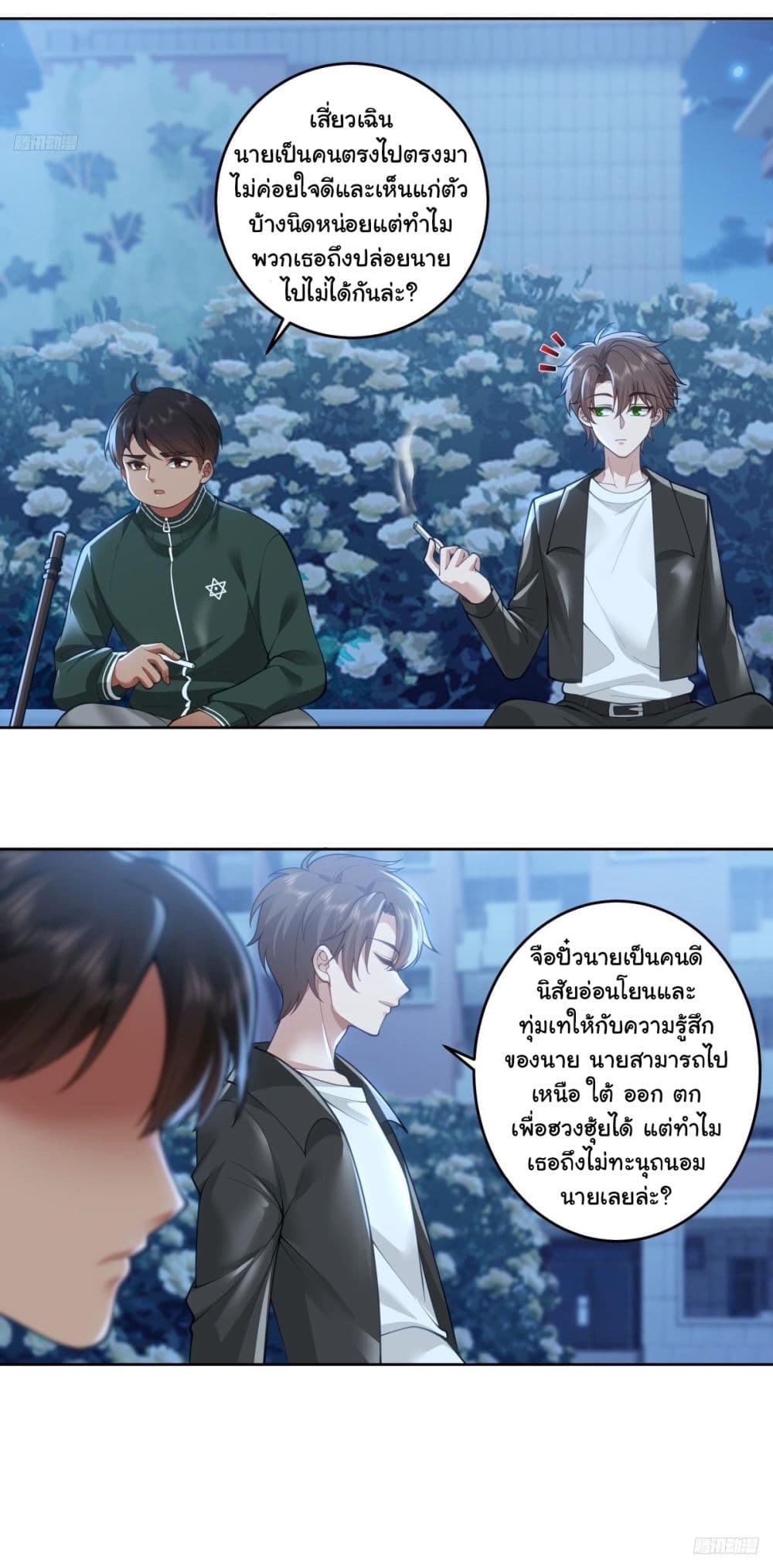 I Really Don’t Want to be Reborn page 4