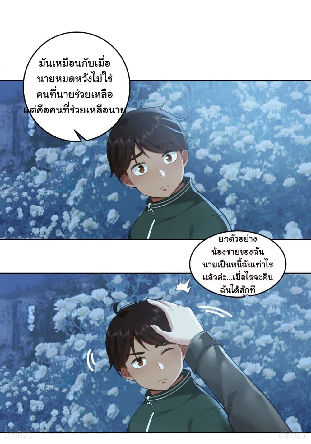 I Really Don’t Want to be Reborn page 8
