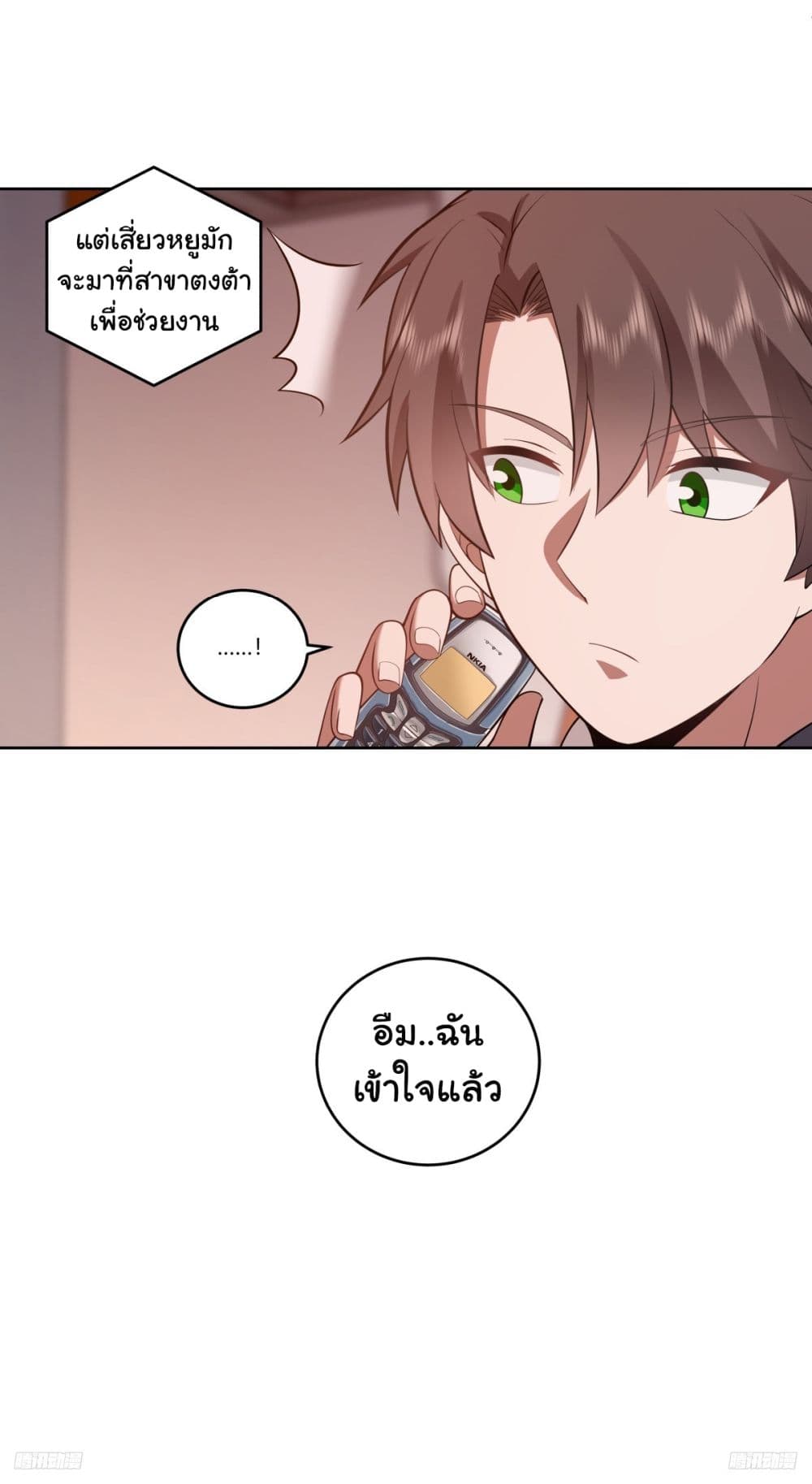 I Really Don’t Want to be Reborn page 4