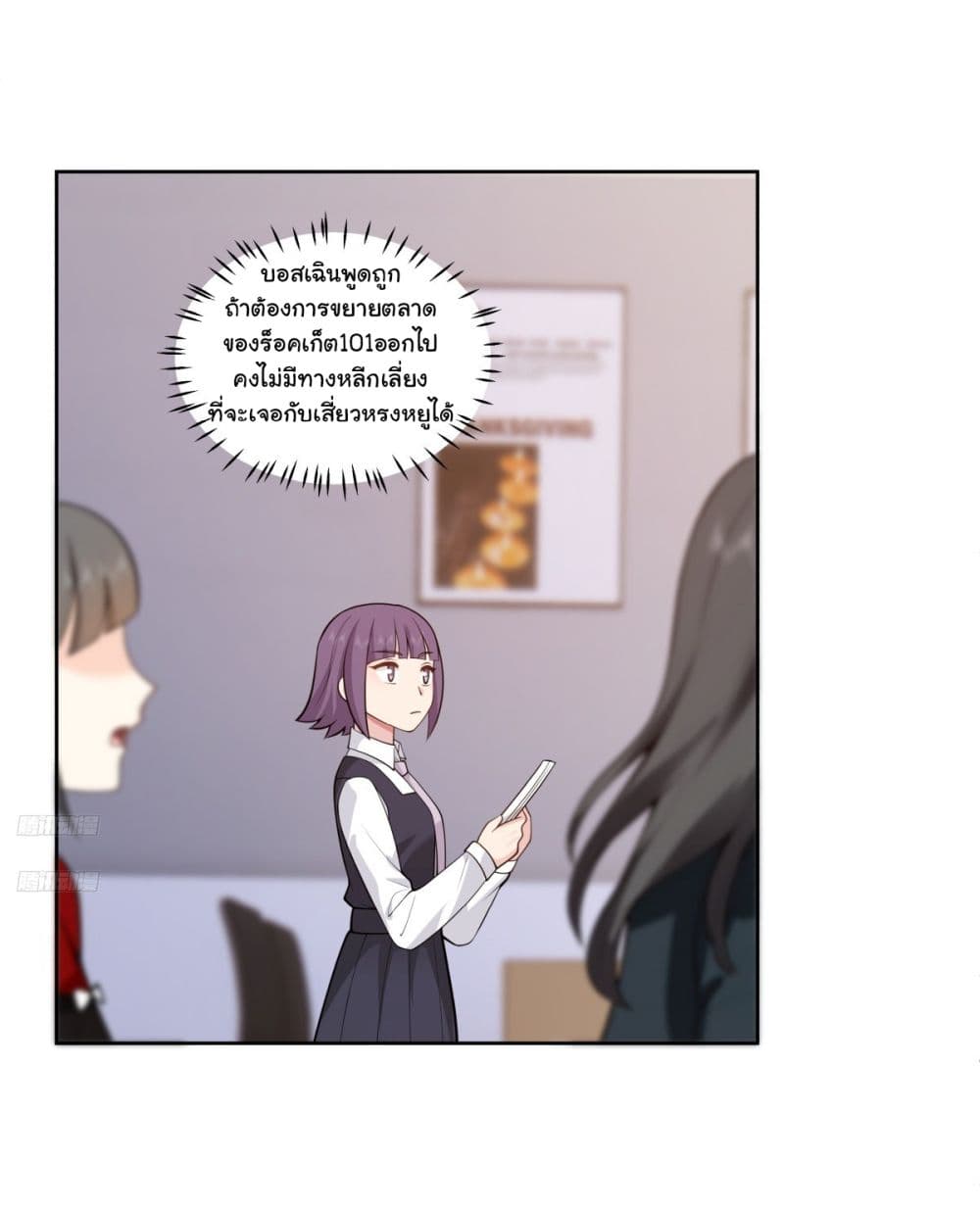 I Really Don’t Want to be Reborn page 10