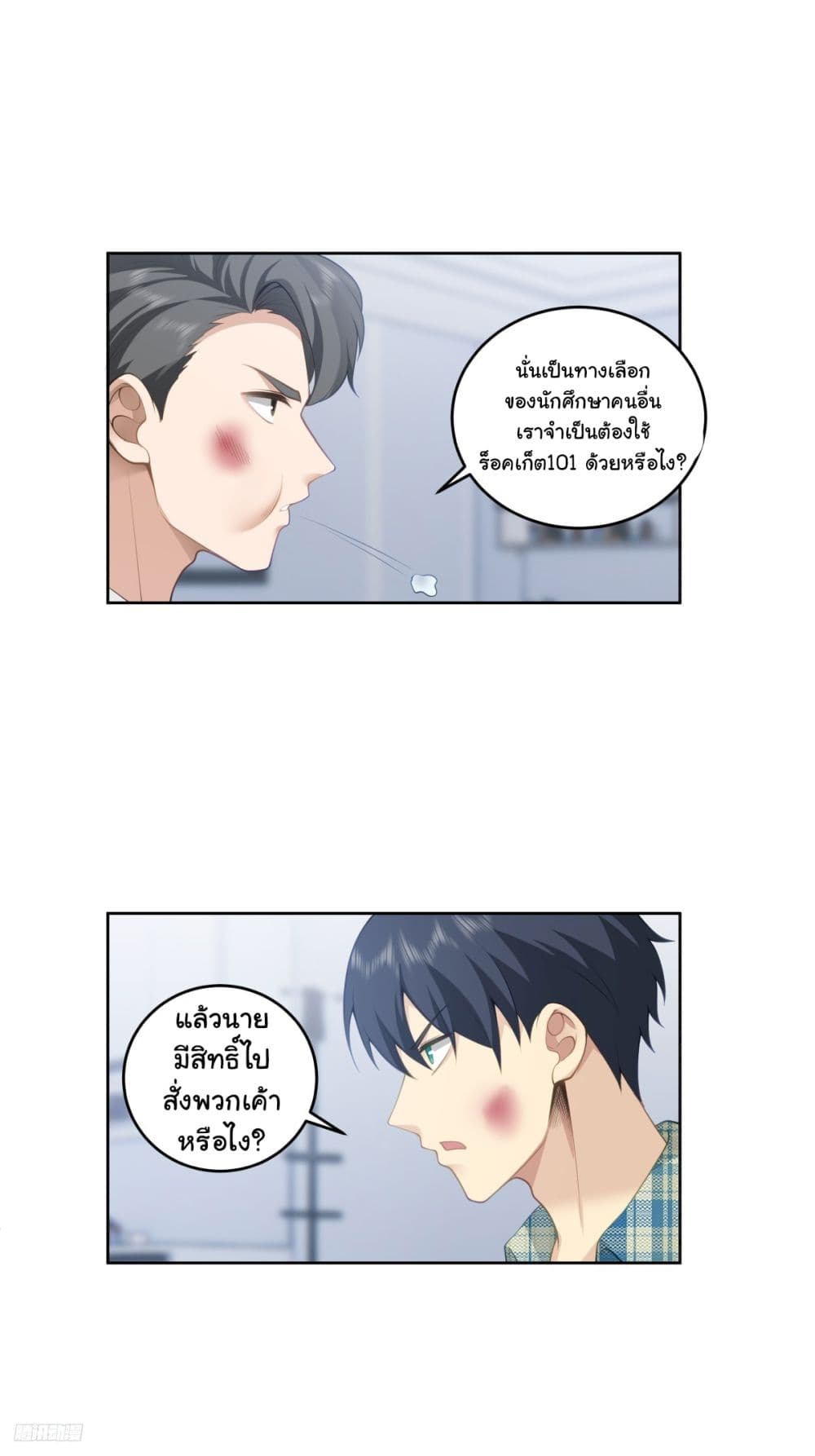I Really Don’t Want to be Reborn page 5