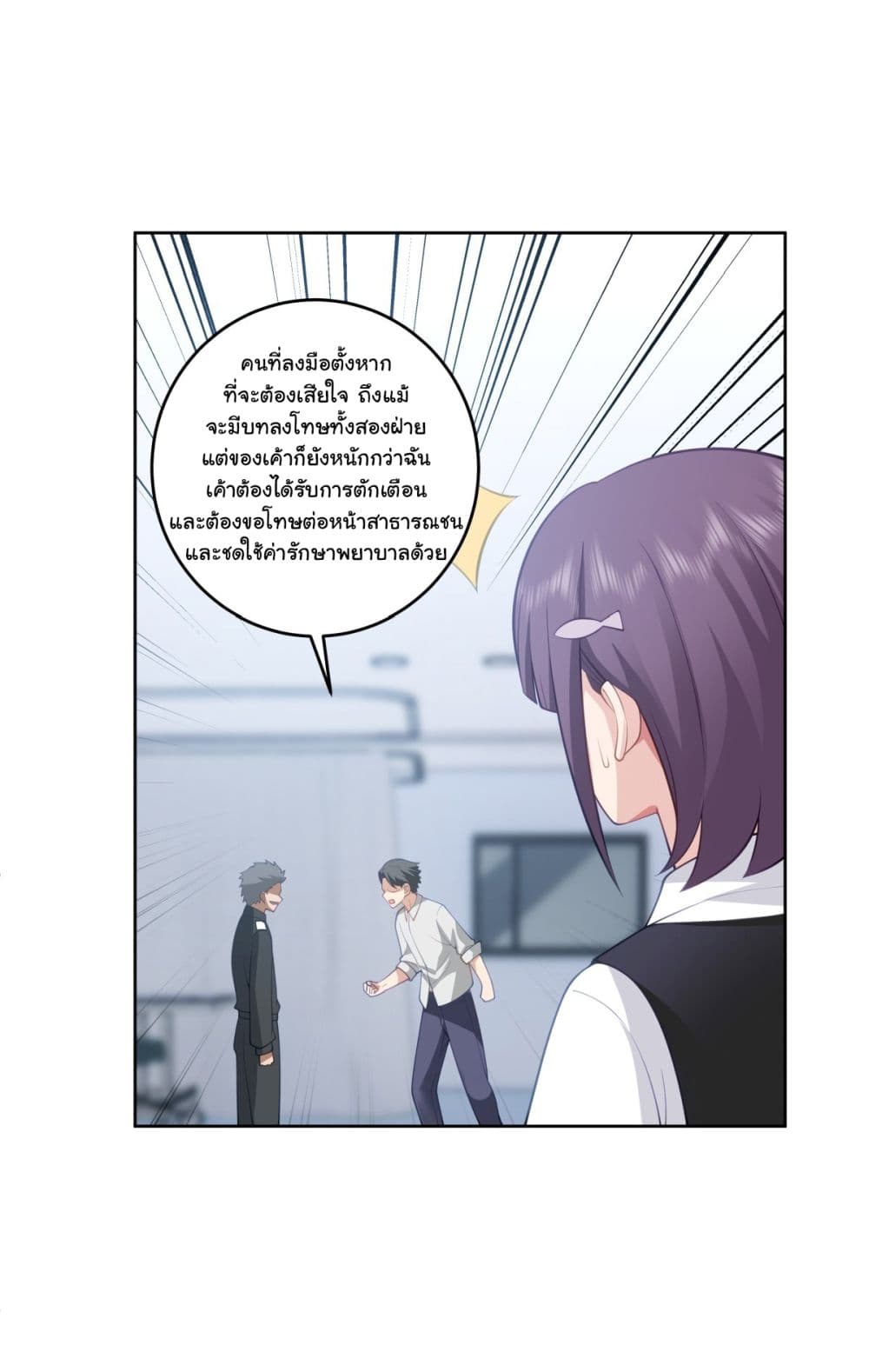 I Really Don’t Want to be Reborn page 10