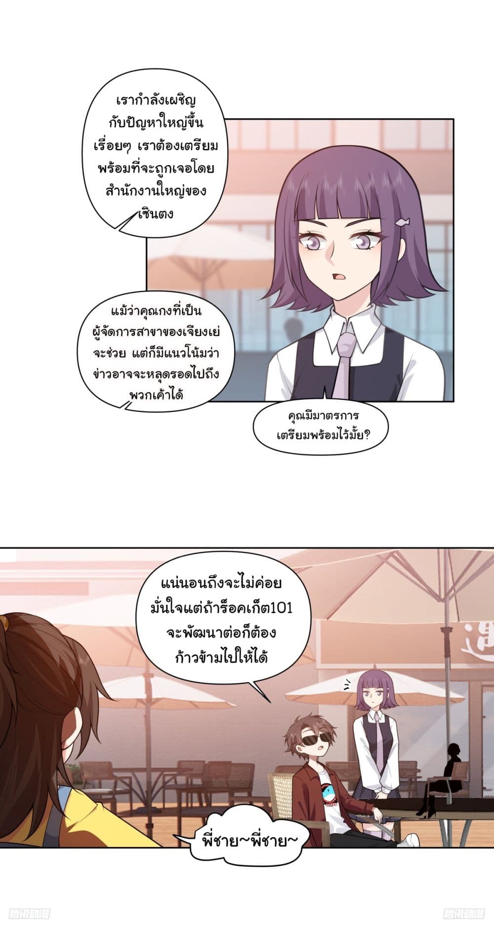 I Really Don’t Want to be Reborn page 3