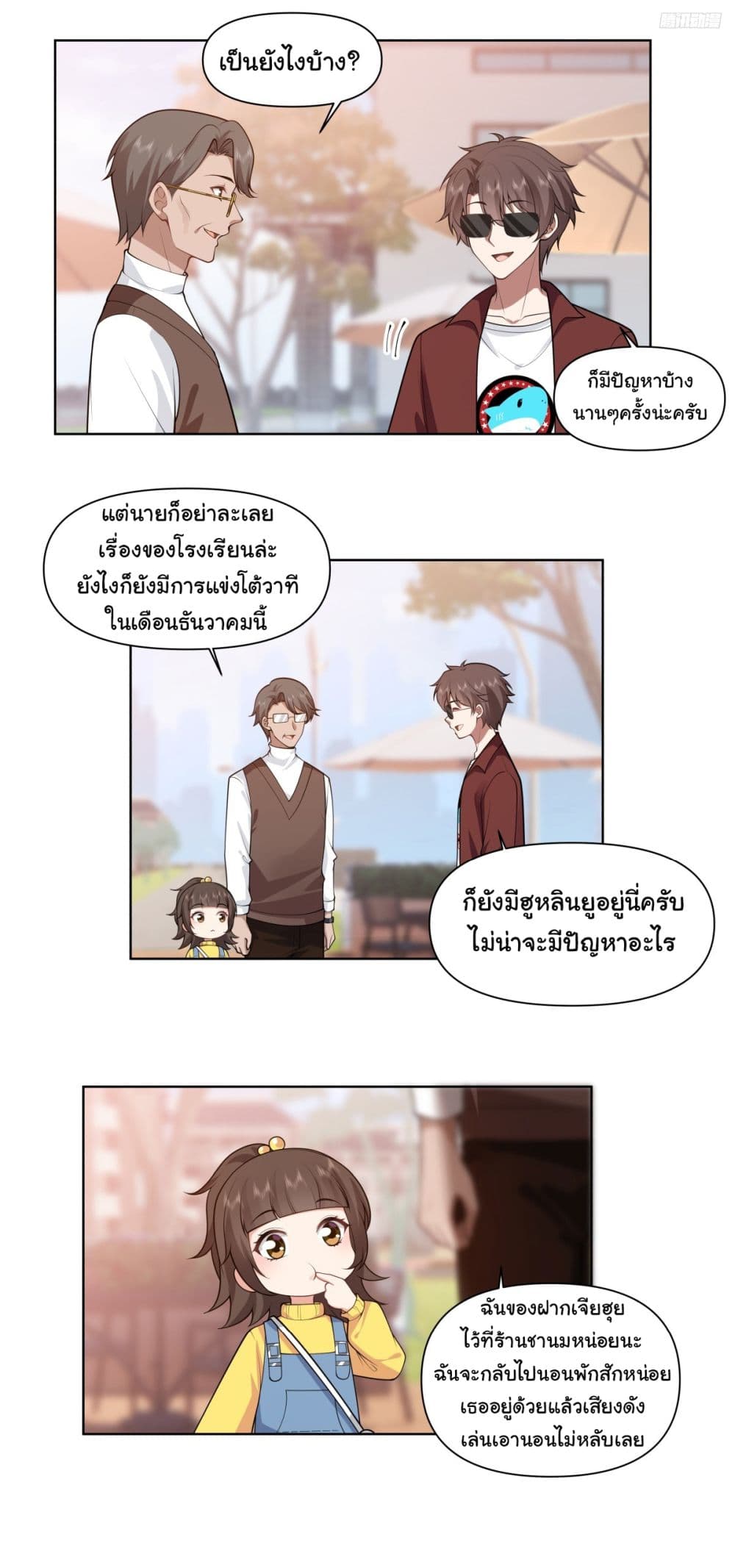 I Really Don’t Want to be Reborn page 5