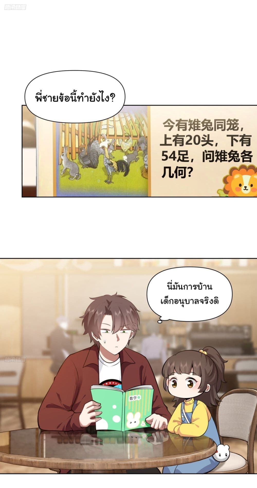 I Really Don’t Want to be Reborn page 9