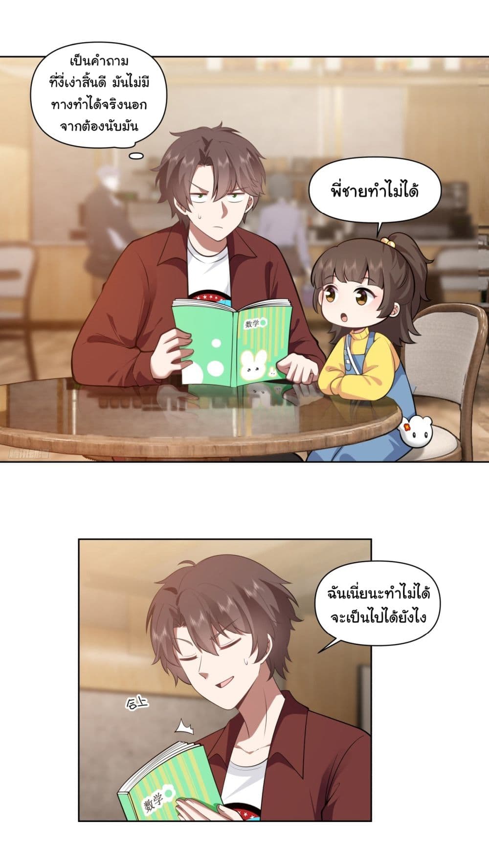 I Really Don’t Want to be Reborn page 10