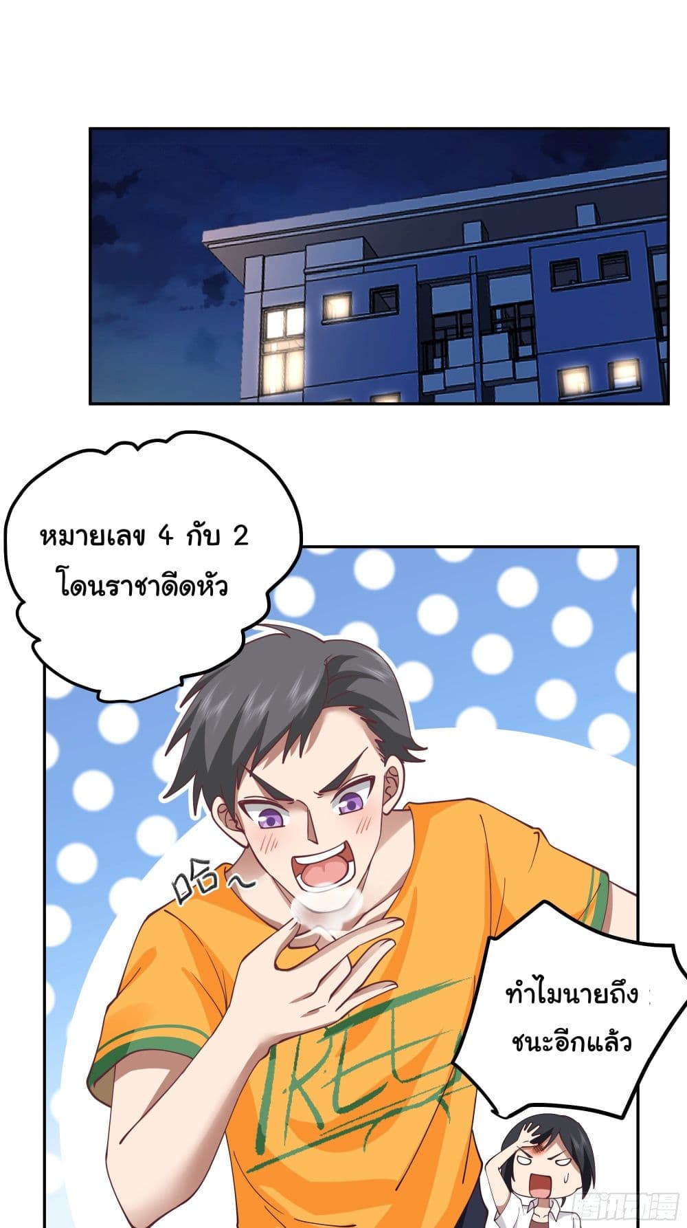 I Really Don’t Want to be Reborn page 2
