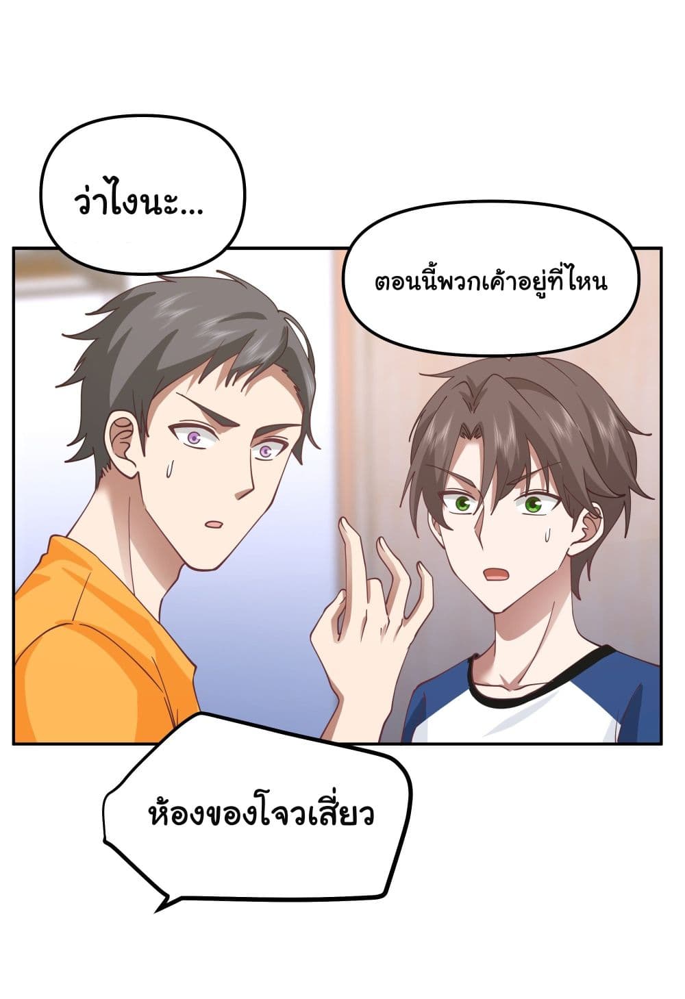 I Really Don’t Want to be Reborn page 5