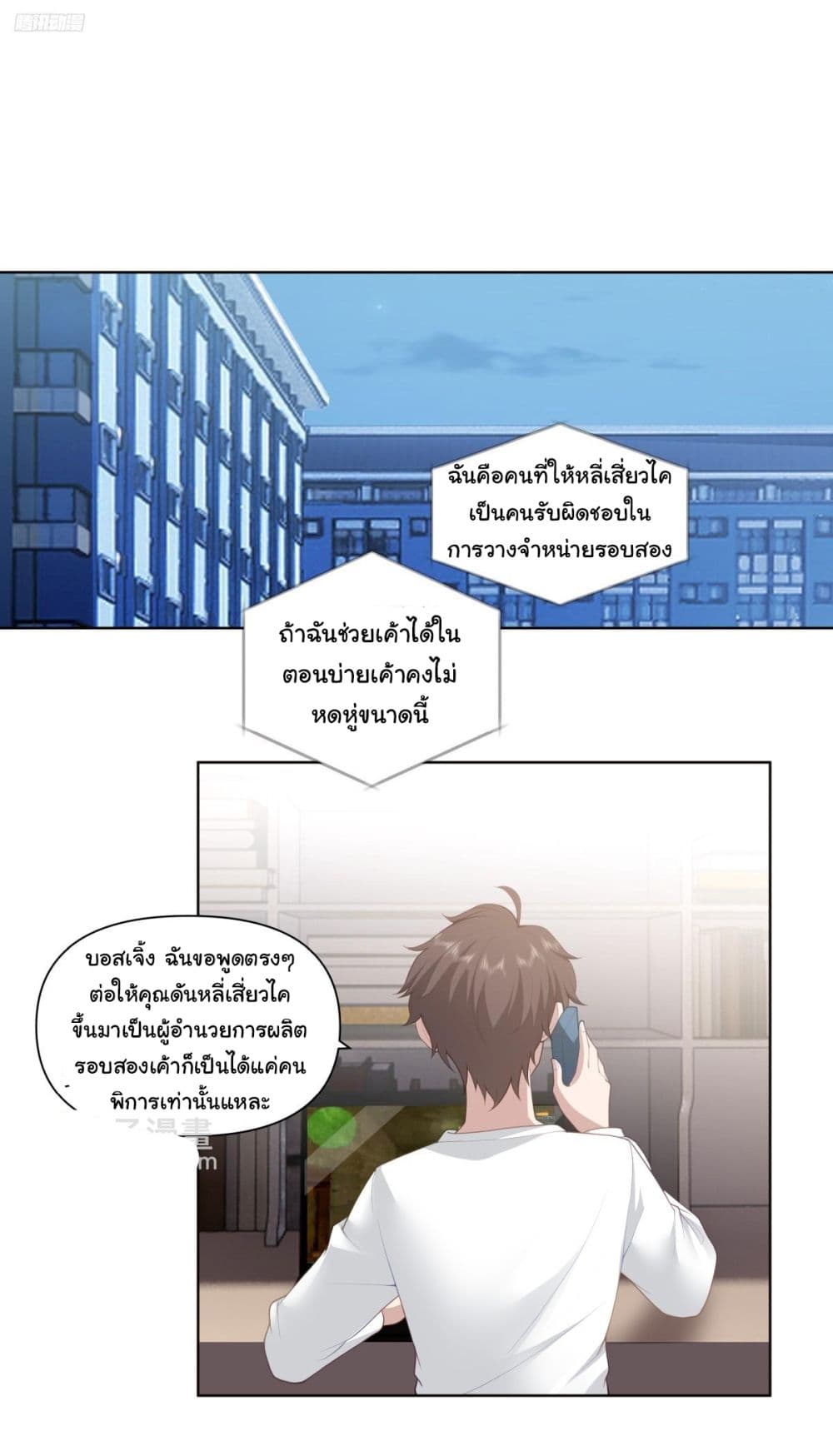 I Really Don’t Want to be Reborn page 2