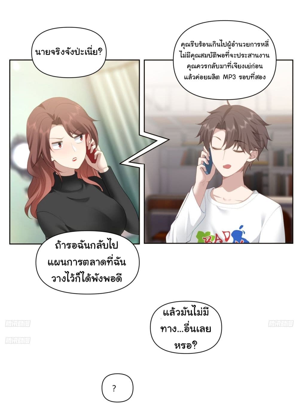 I Really Don’t Want to be Reborn page 3