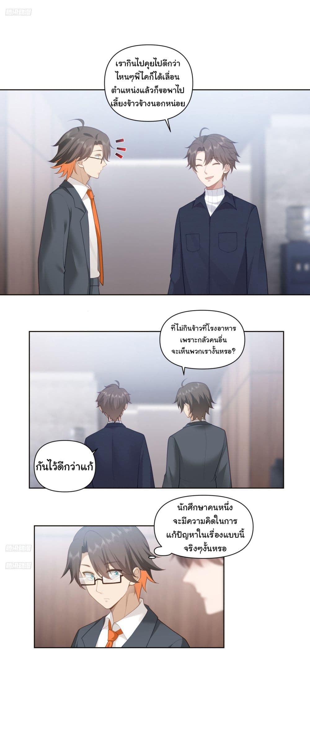 I Really Don’t Want to be Reborn page 6