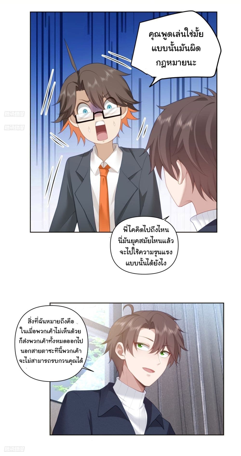 I Really Don’t Want to be Reborn page 9