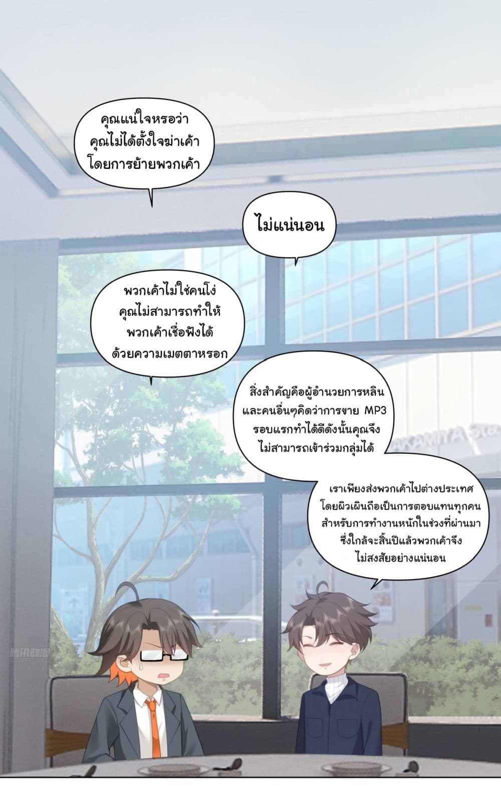 I Really Don’t Want to be Reborn page 10